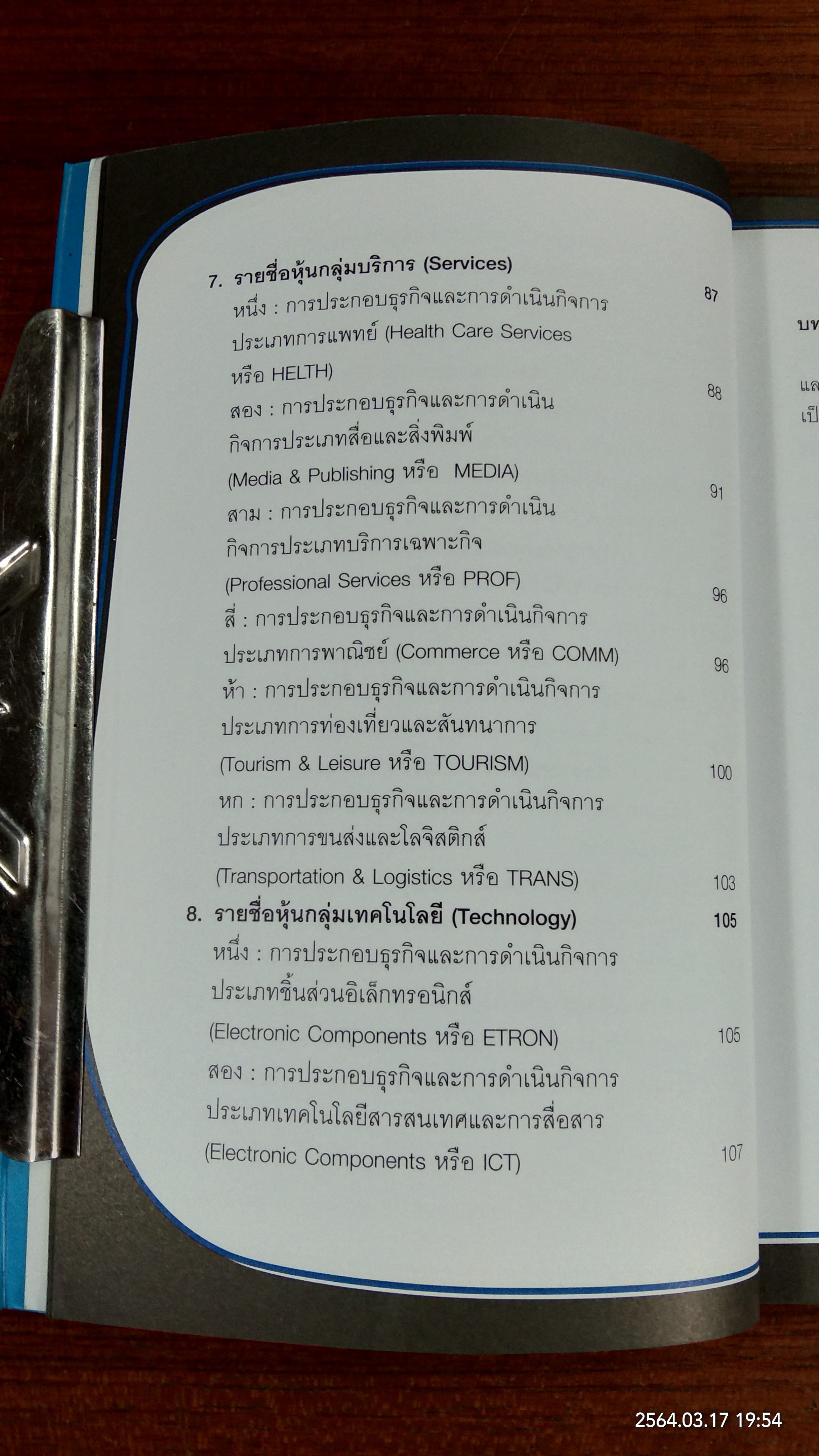 เลือกหุ้นแบบไหนดีให้รวยทวีคูณ / กฤษฎา กฤษณะเศรณี