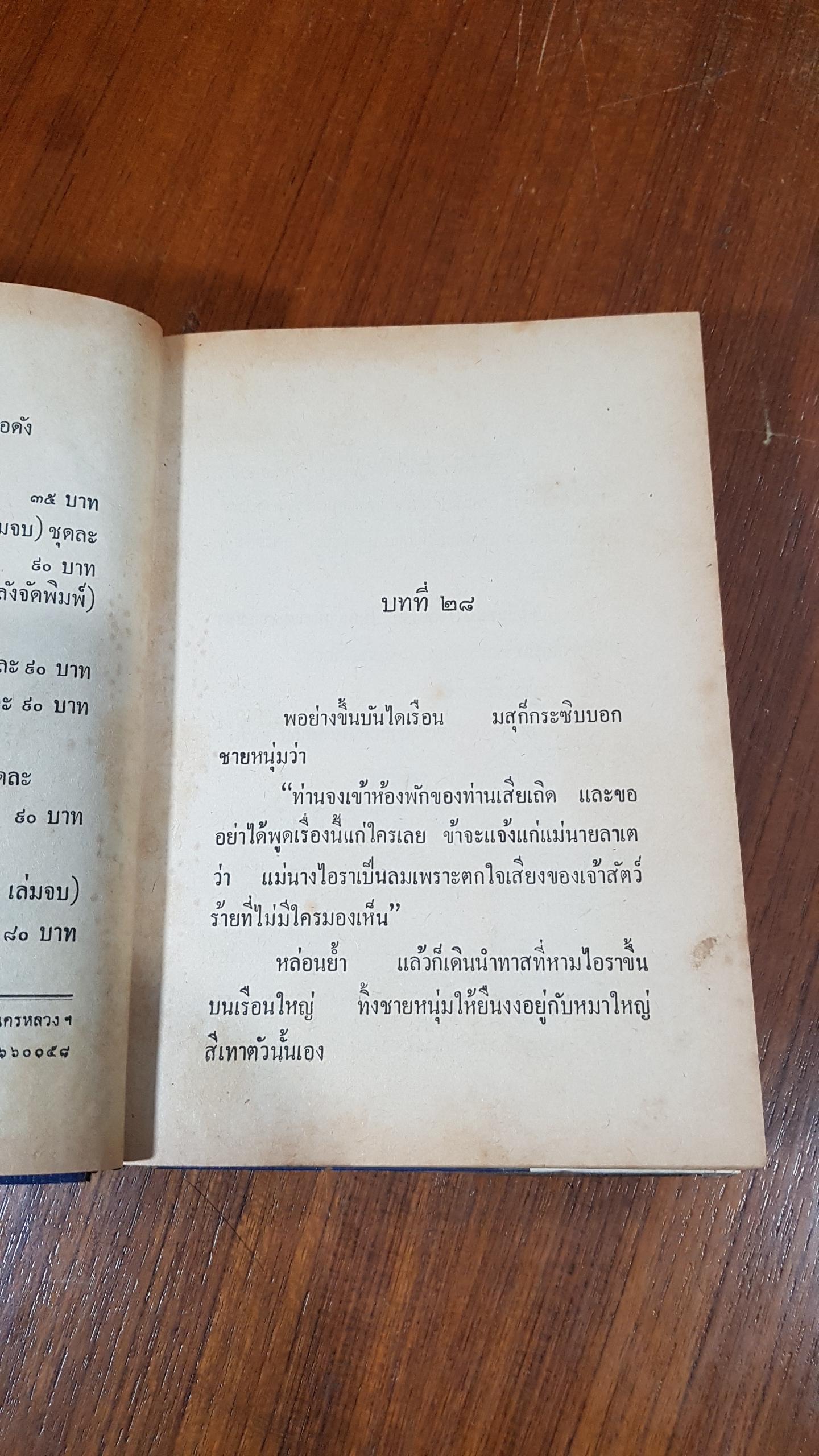 อสรพิษดำ เล่ม 2 / ชูวงศ์ ฉายะจินดา
