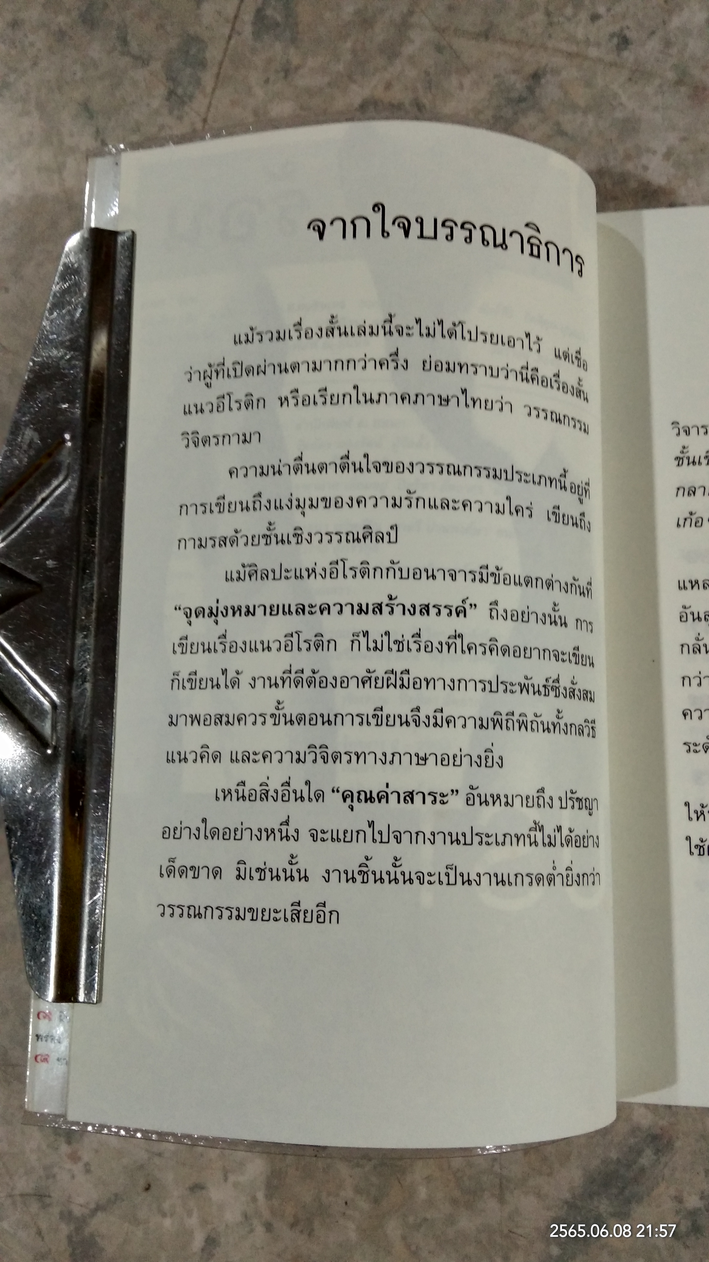 LUST ร้อน / รวมนักเขียน