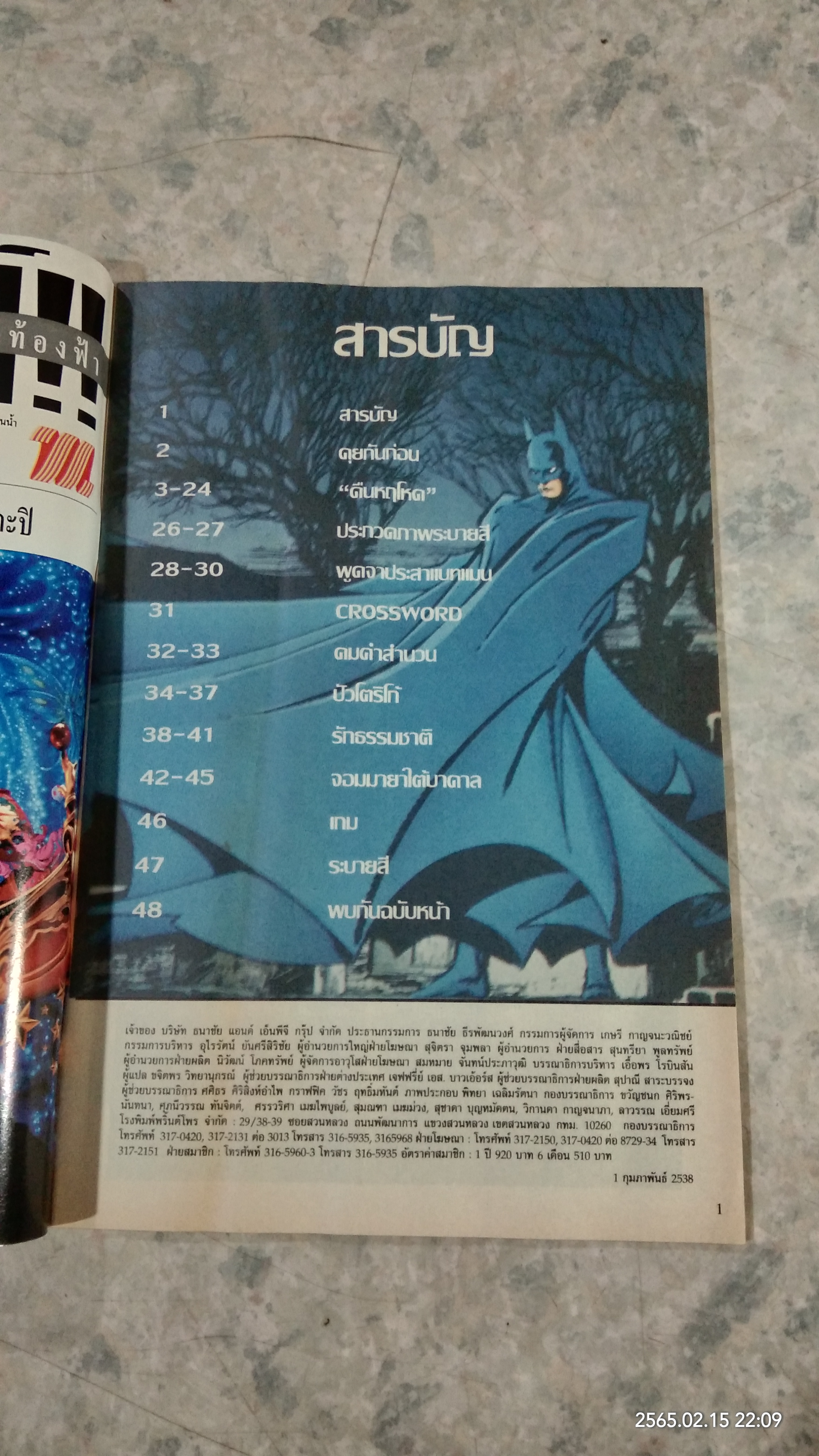 BATMAM ฉบับที่ 60 : เนชั่นคอมิคส์