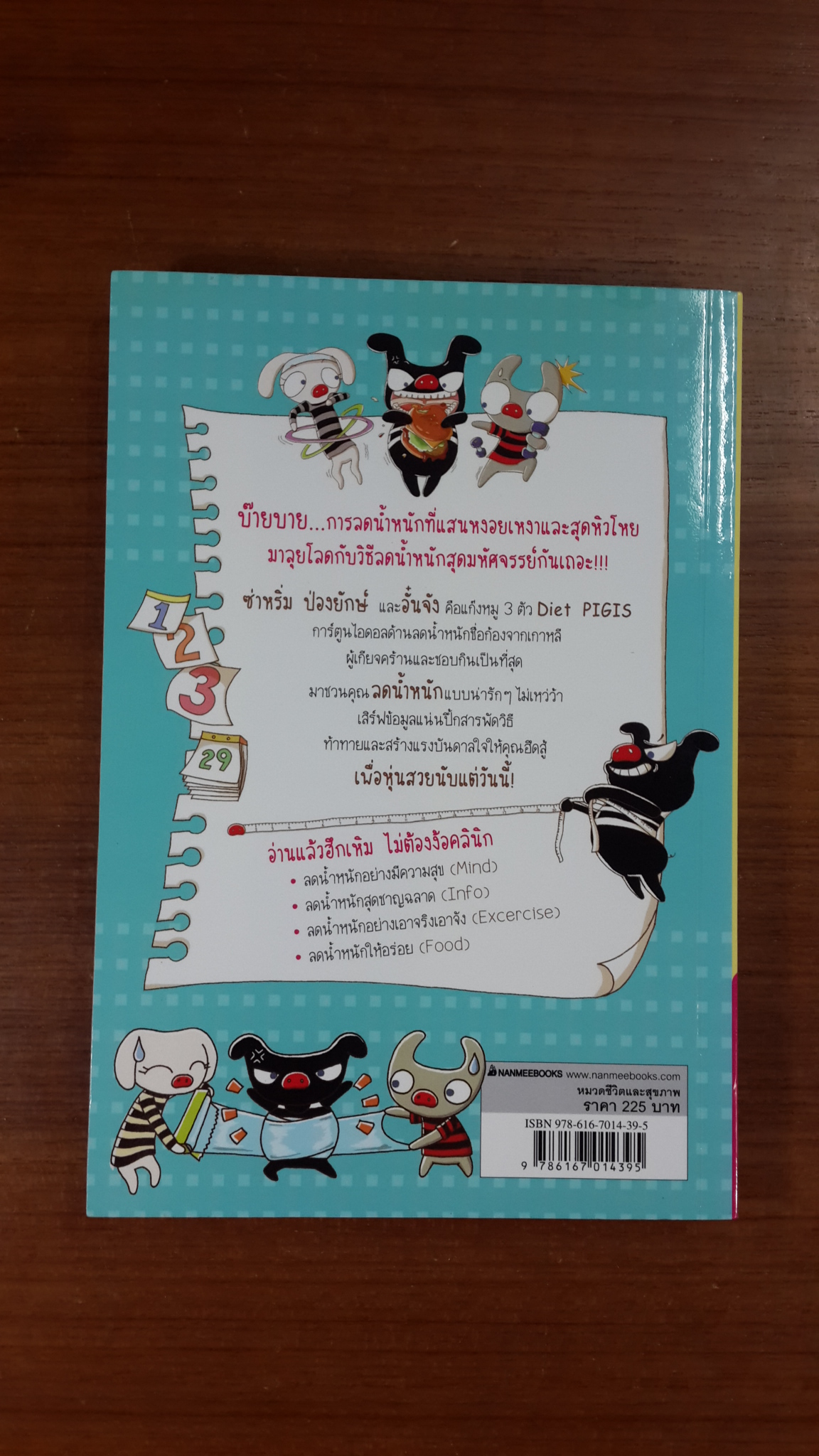 ลดน้ำหนักง้ายง้าย ทำได้ทันที / Studio Mew