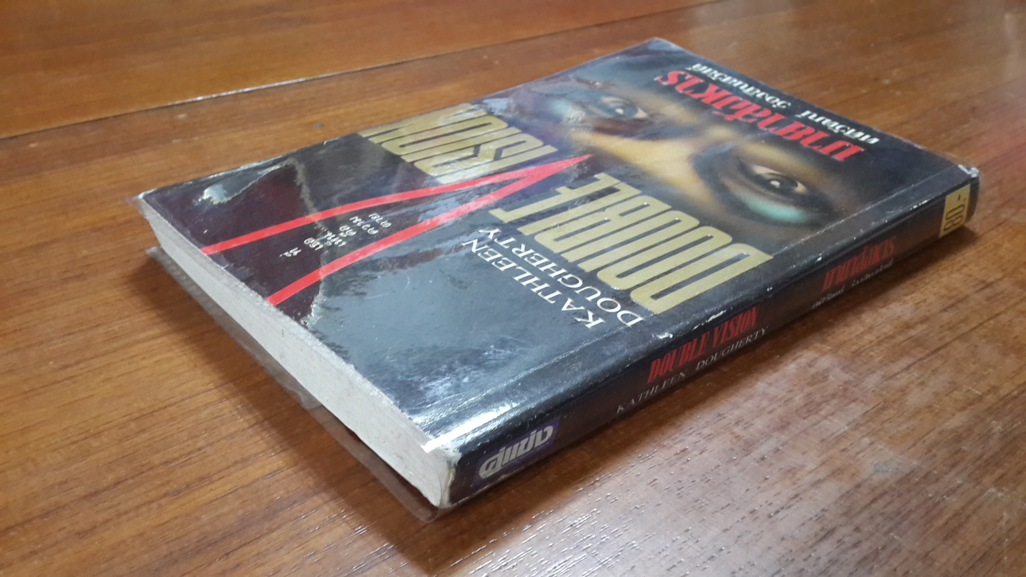 มายาสังหาร / แคธลีน โดเฮอตี