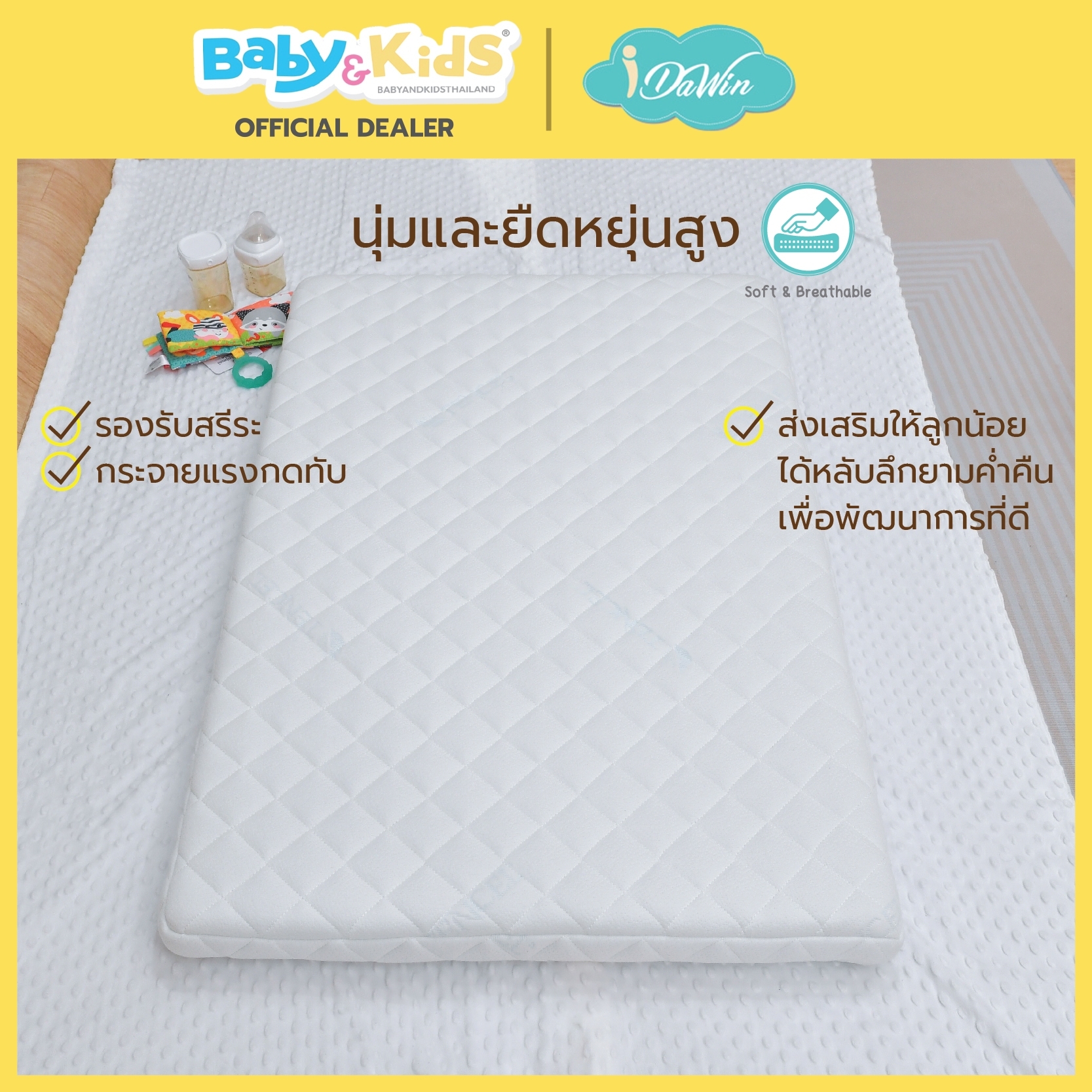 idawin เบาะที่นอนเด็กยางพารา 100% size.60 x 120 x 5 cm.