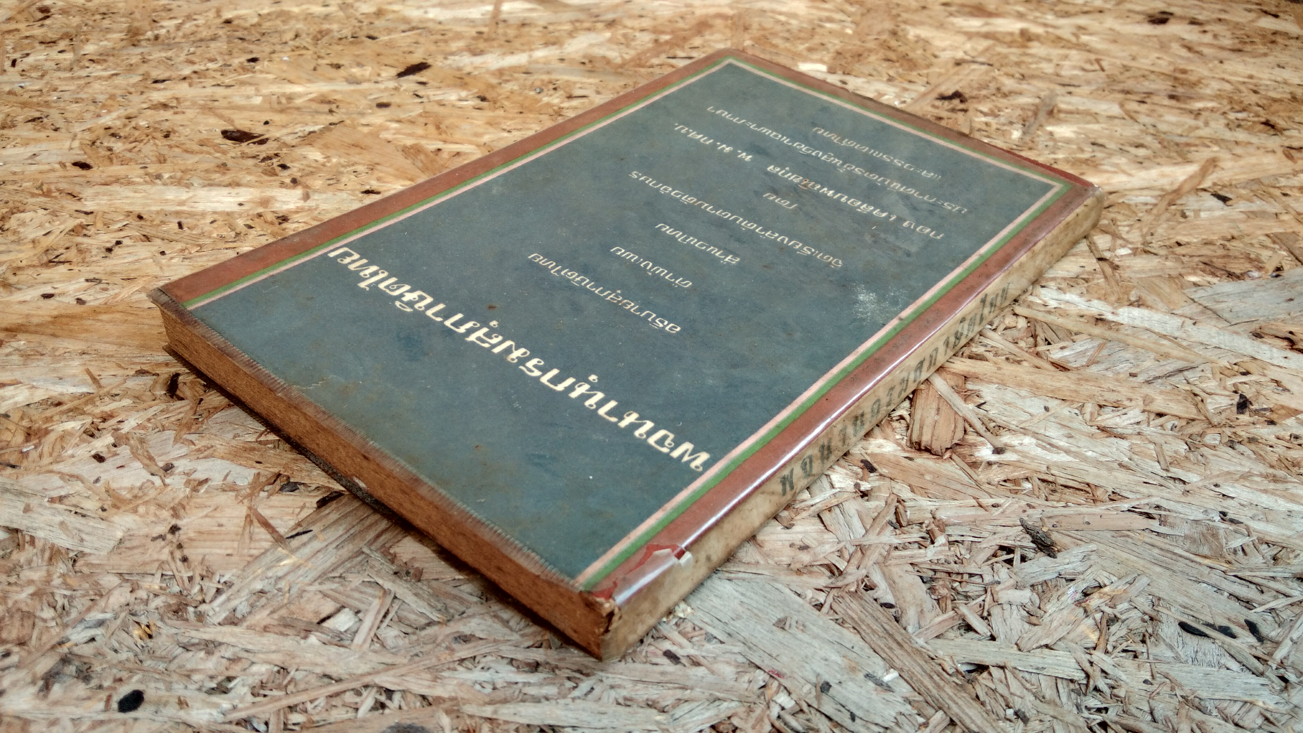 พจนานุกรมสุภาษิตไทย / กอง เคลือบพณิชกุล