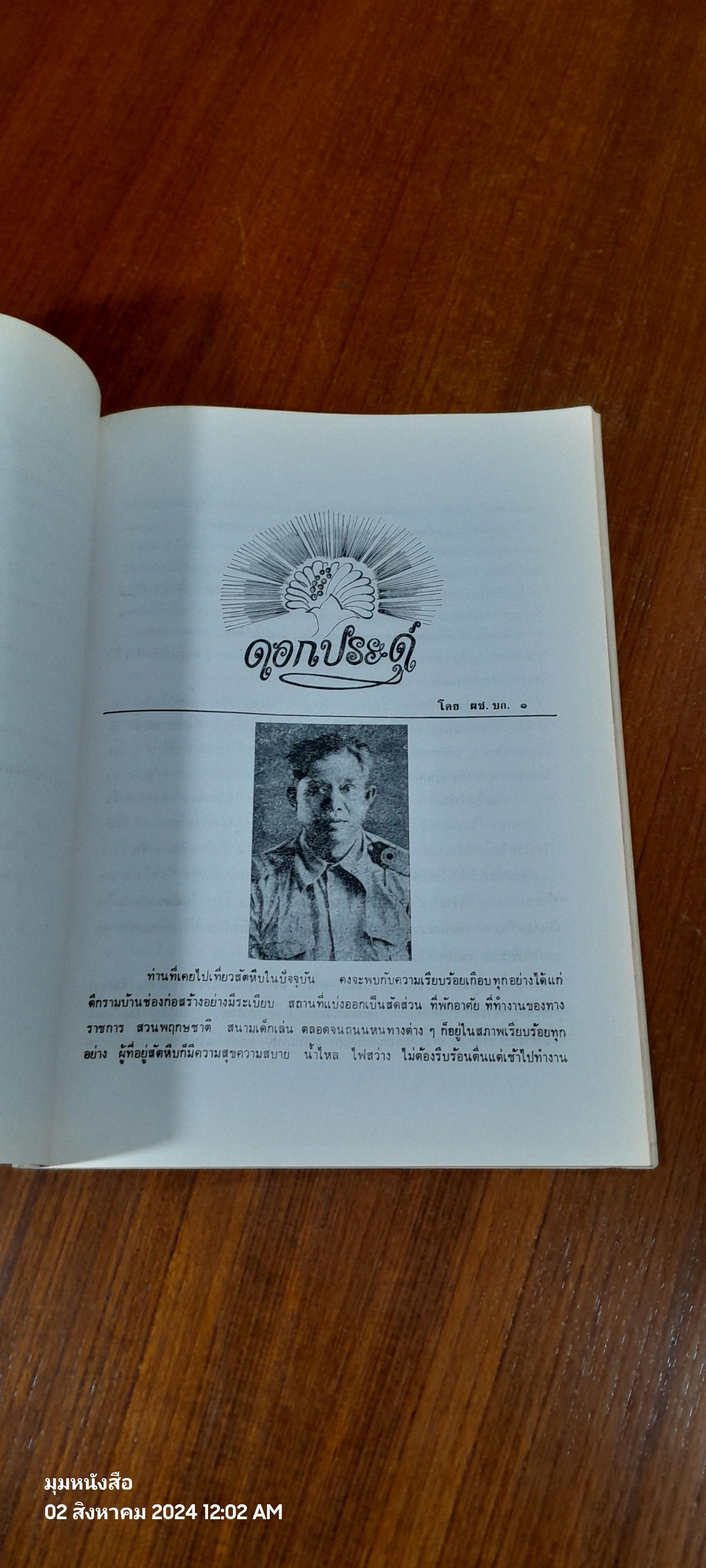 อนุสรณ์ในงานพระราชทานเพลิงศพ พลเรือตรี เจริญ นายเรือ (หลวงประจัญประจามิตร) 2 เล่ม
