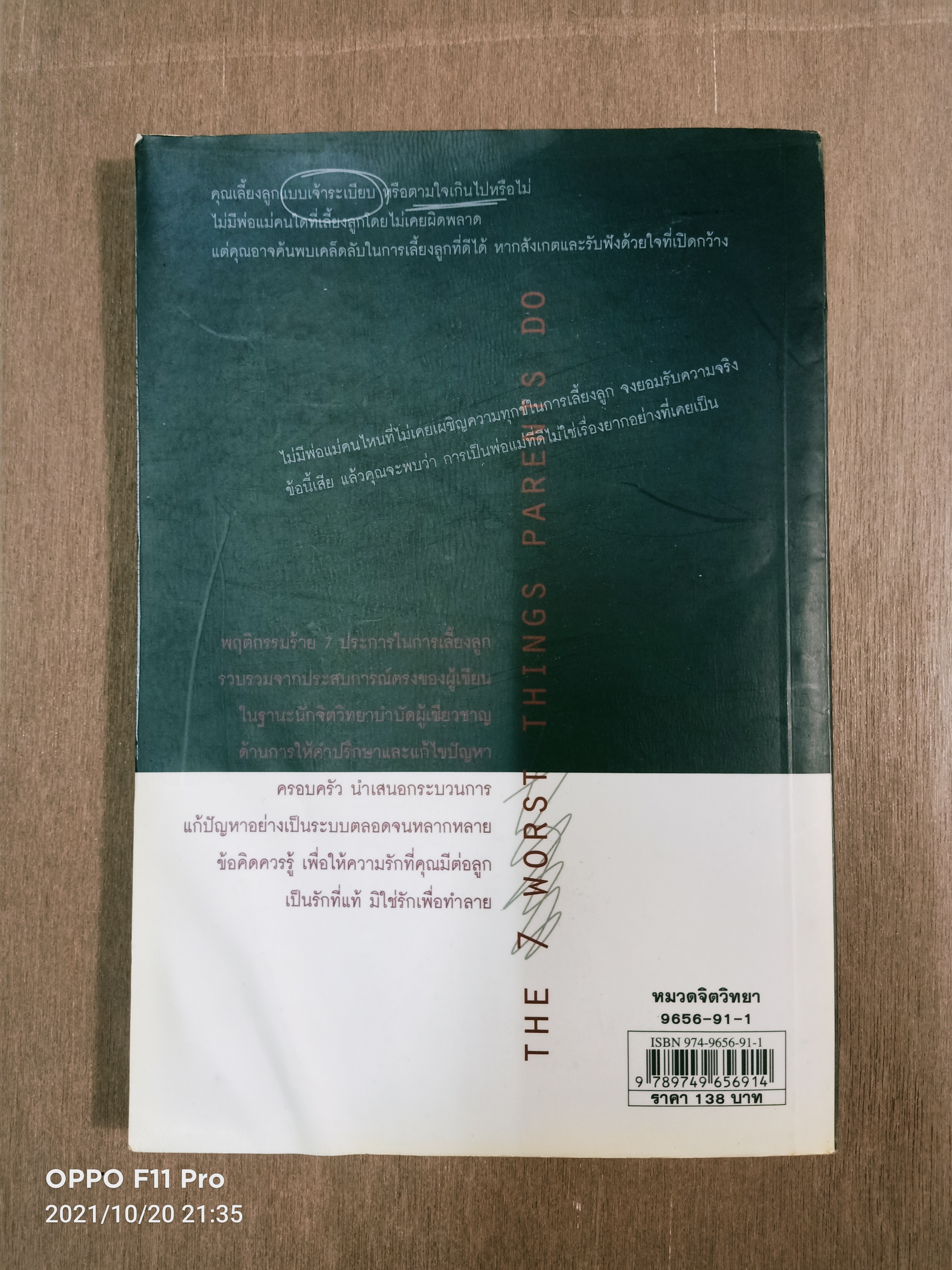 7วิธี ร้าย ทำลาย ลูก / JOHN C. FRIEL,PH.D. LINDA D. FRIEL,M.A. นงลักษณ์ จารุวัฒน์ แปล