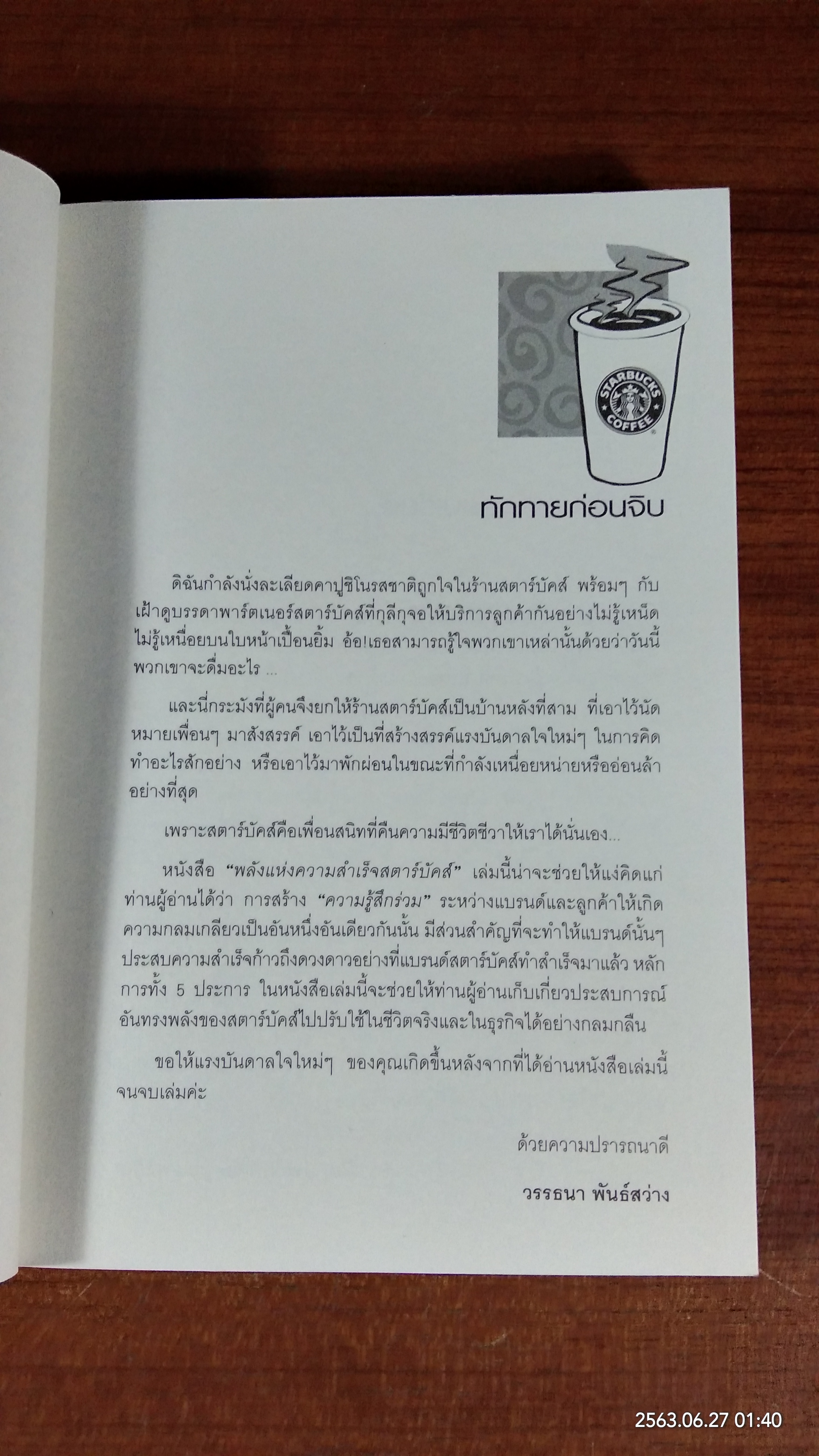 พลัง แห่งความสำเร็จ สตาร์บัคส์ / โจเซฟ มิเชลลิ