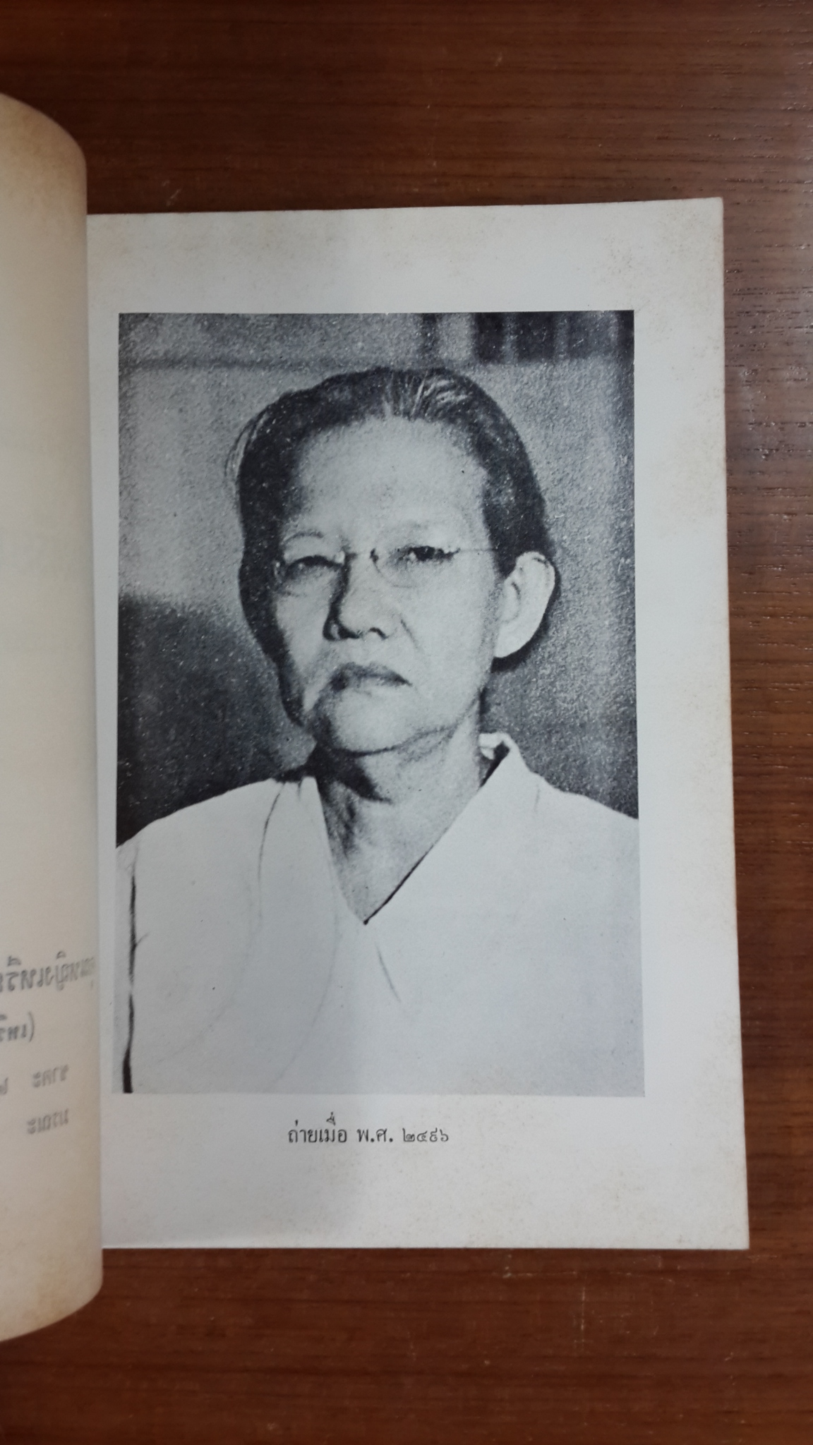 อนุสรณ์ในงานพระราชทานเพลิงศพ คุณหญิงเหรียญ ปริมาณสินสมรรถ (มีตราห้องสมุด)