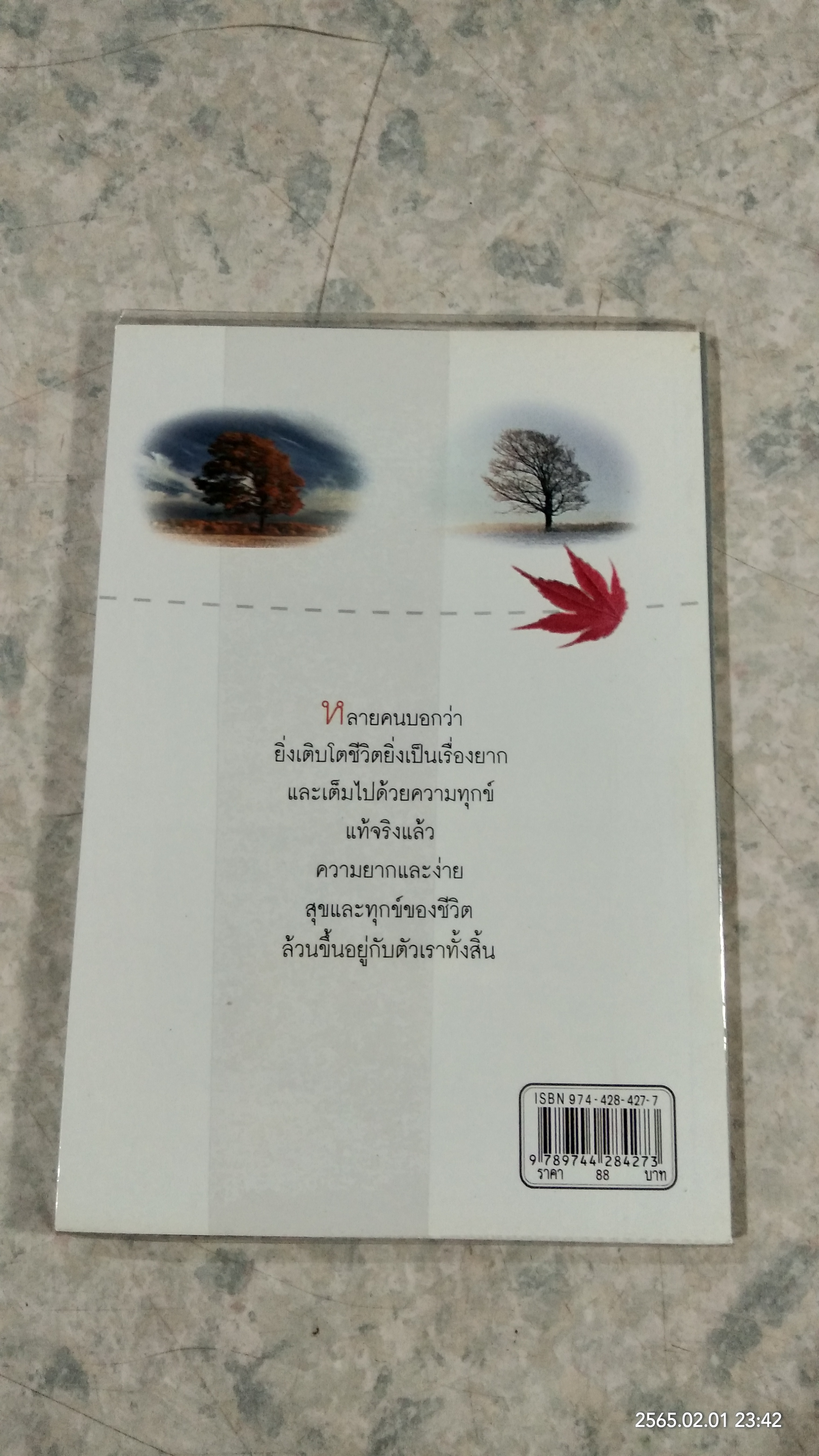 ชีวิตเป็นสุข / ม.อึ้งอรุณ