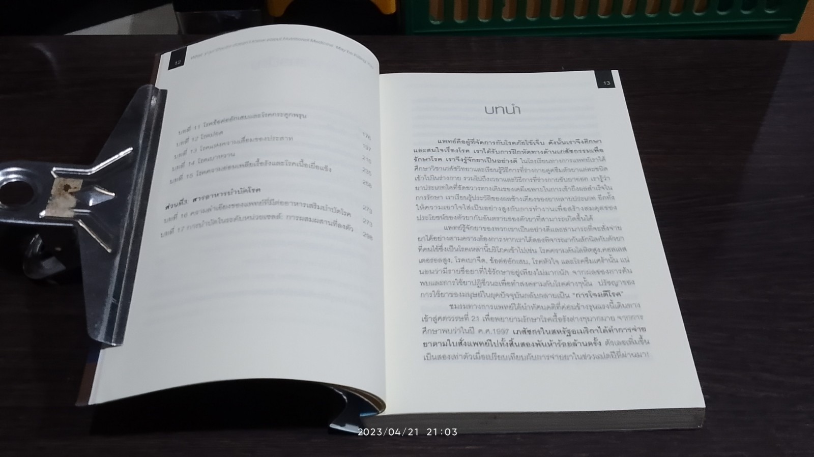 เมื่อคุณหมอไม่รู้จักอาหารเสริมบำบัดโรค...ความตายอาจ...กำลังครอบงำคุณ / RAY D.STRAND