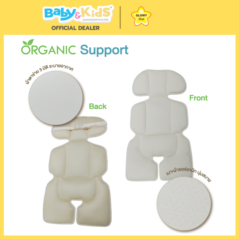 Glowy Star Organic Subport เบาะรองนั่งสำหรับรถเข็นและคาร์ซีท