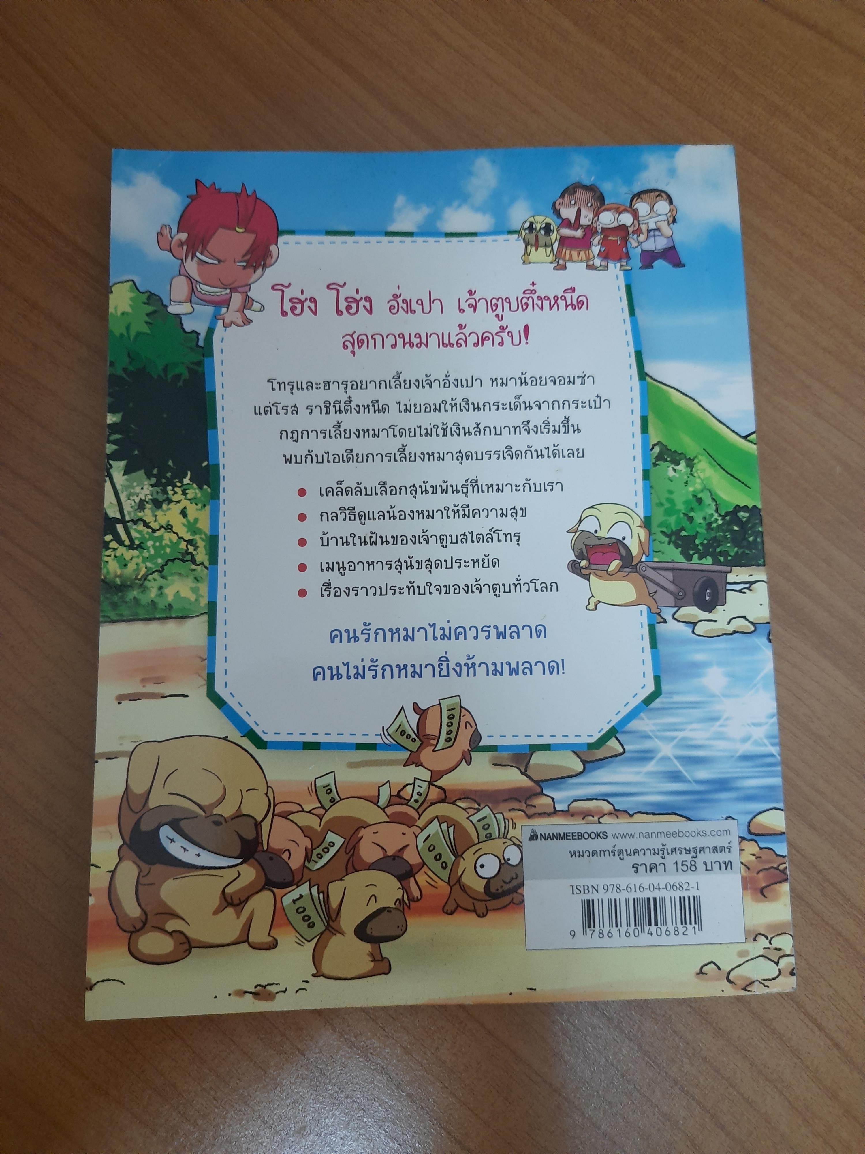 ครอบครัวตึ๋งหนืด ตอน เลี้ยงหมาฮาสุดตืด