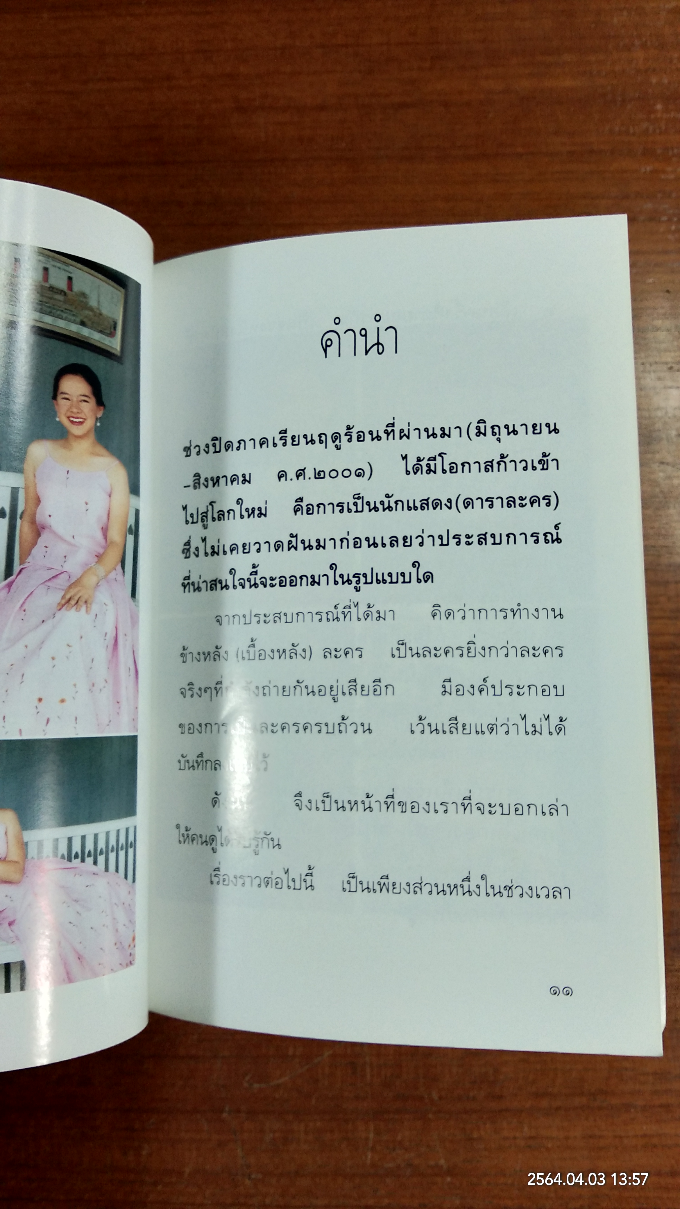 ดาวหลงทาง / คุณพลอยไพลิน เจนเซน