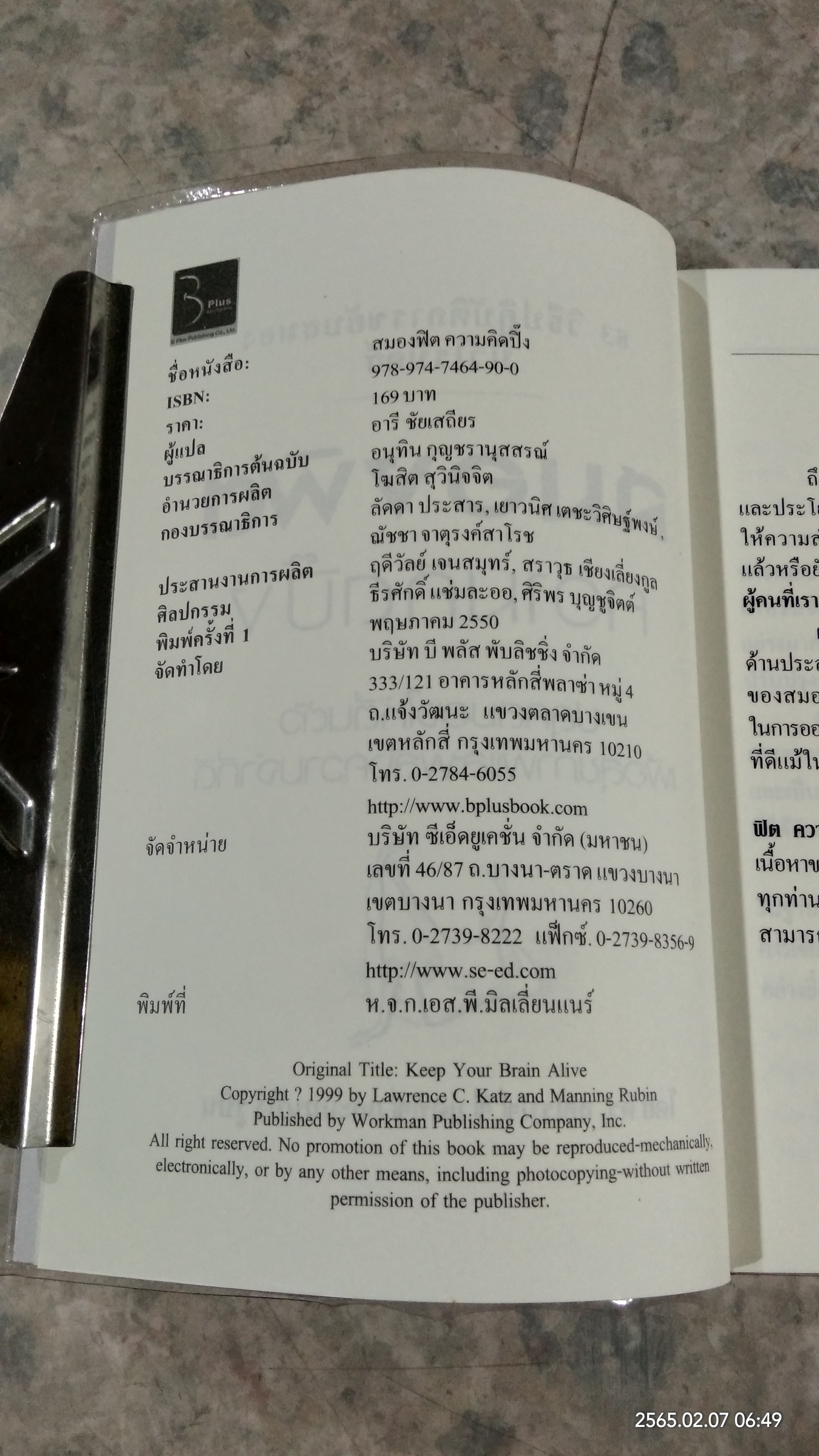 สมองฟิตความคิดปิ๊ง / อารี ชัยเสถียร แปล