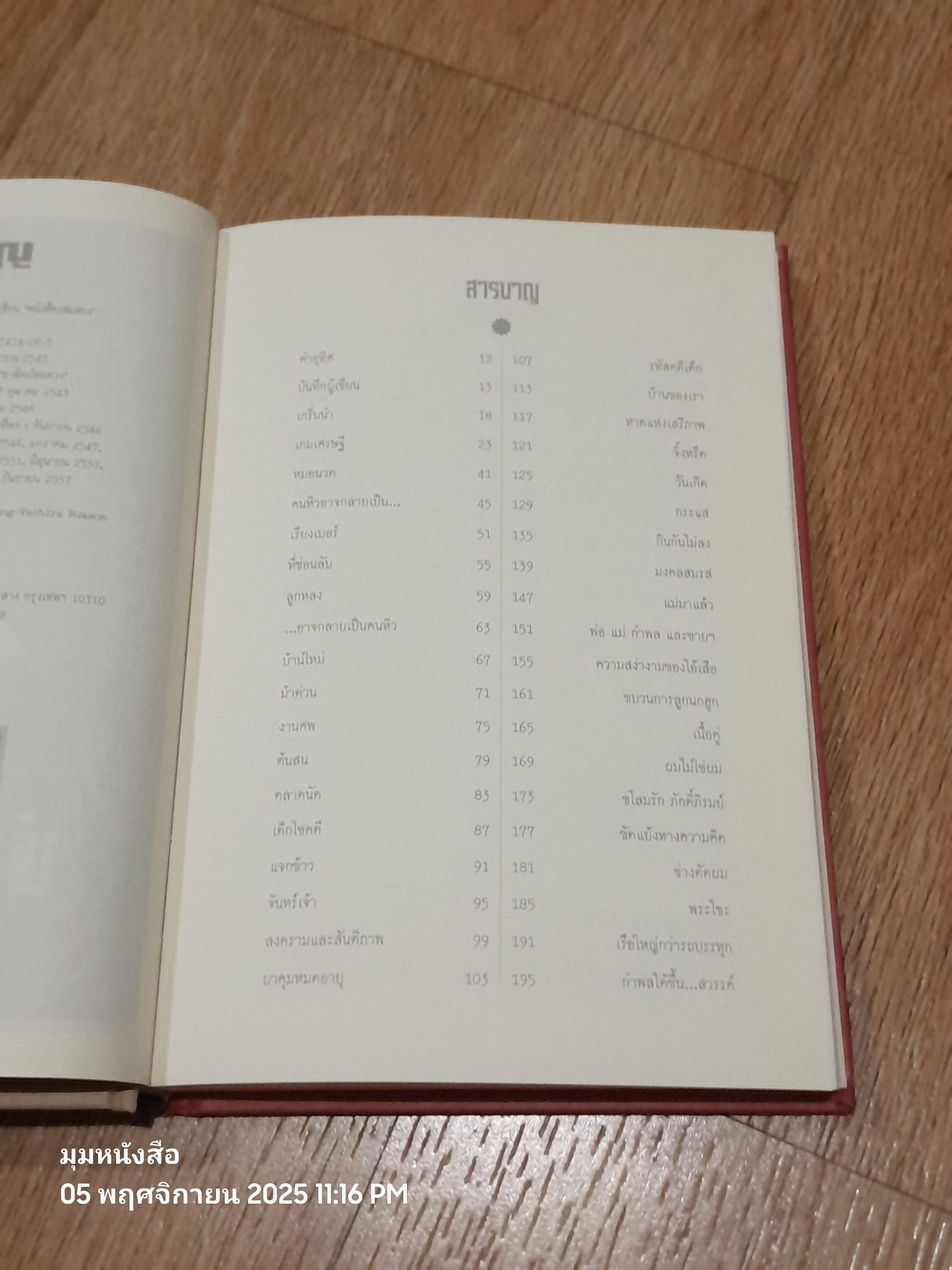 ช่างสำราญ (ปกแข็ง) / เดือนวาด พิมวนา