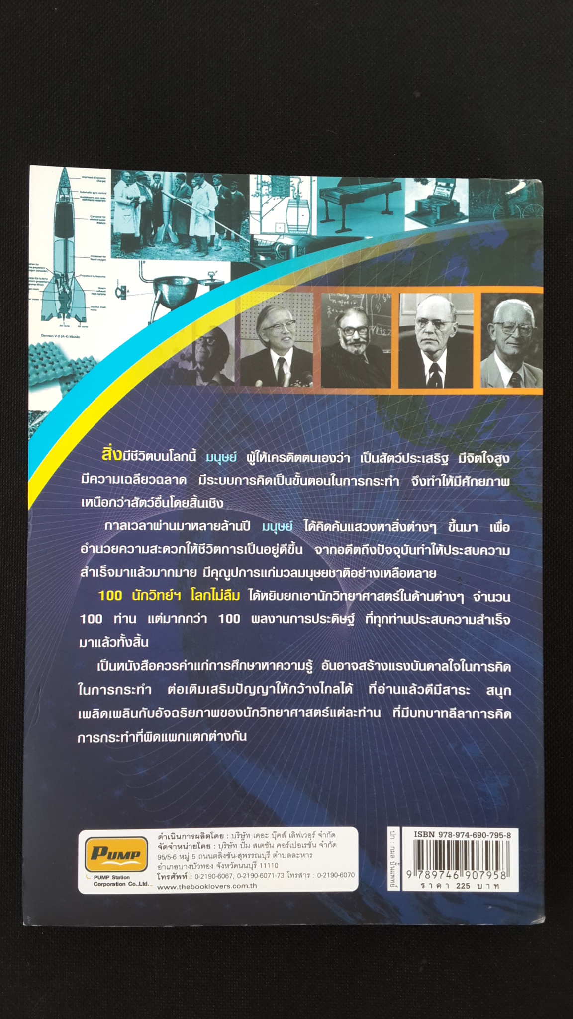 100 นัวิทย์ฯ โลกไม่ลืม เล่ม1 / วีรวัฒน์ กนกนุเคราะห์