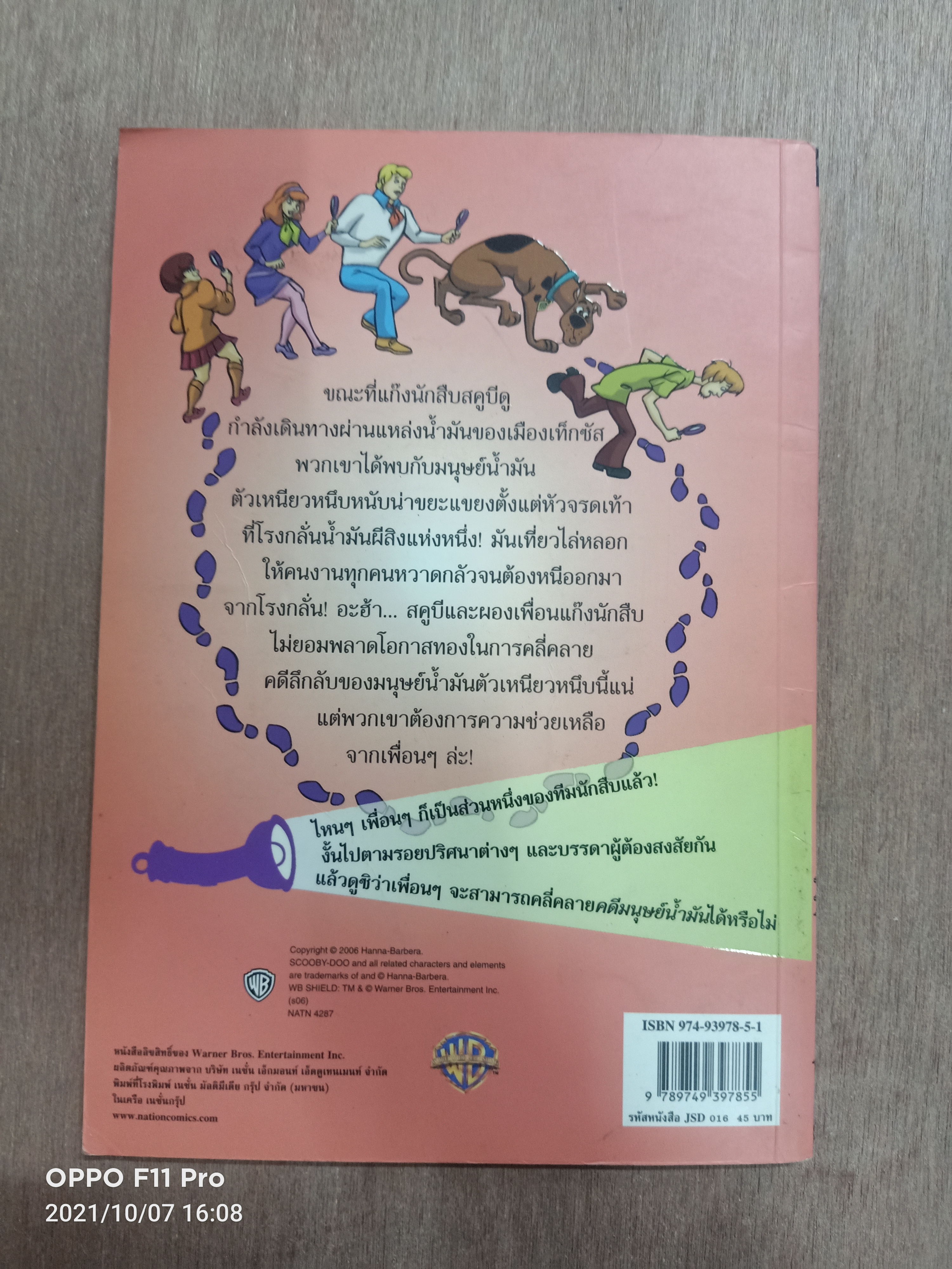 SCOOBY DOO and YOU ตามรอยปริศนากับสคูบีดู ตอน คดีมนุษย์น้ำมัน / เนชั่น เอ็กมอนท์