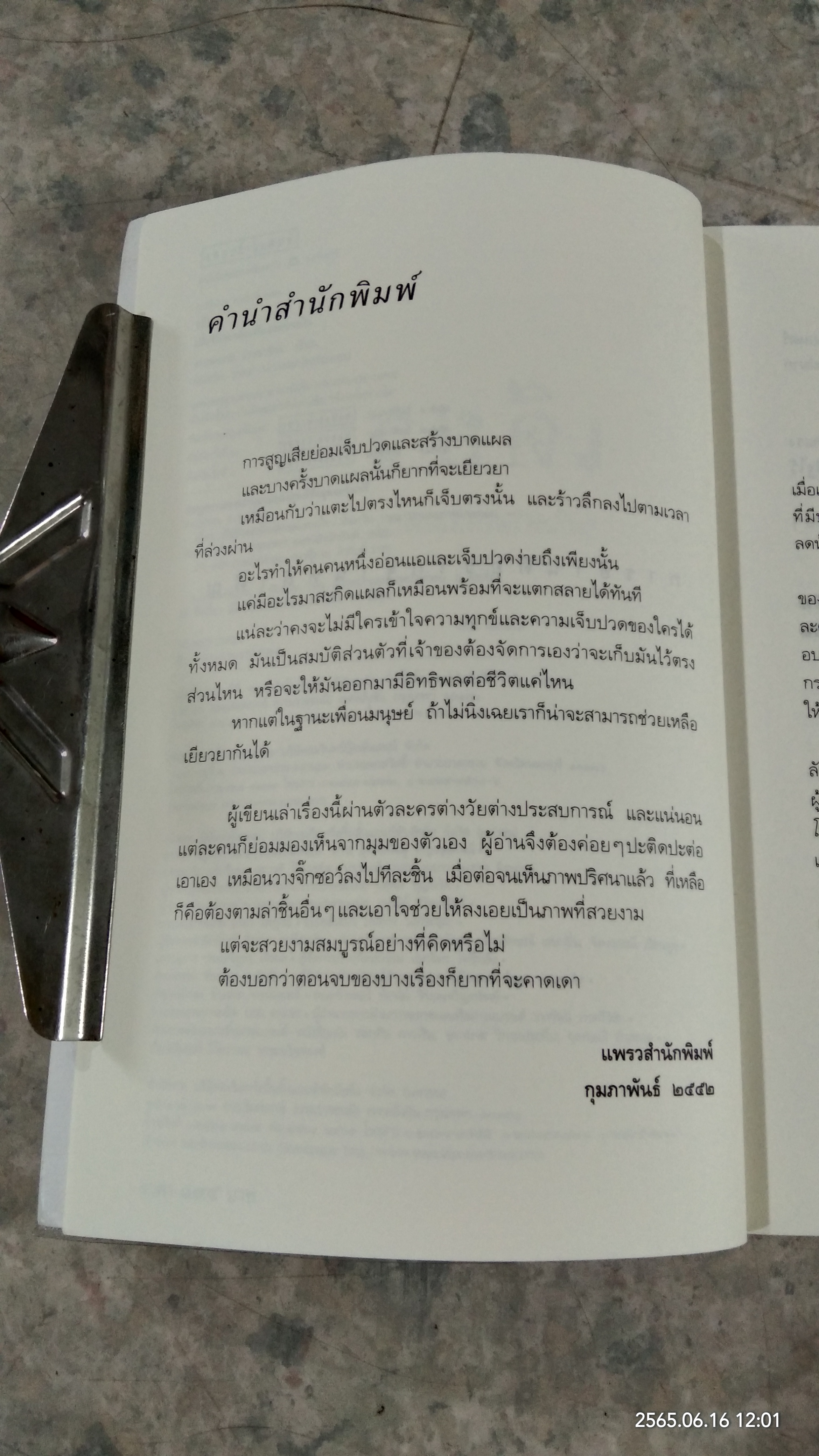 เดียว / งามพรรณ เวชชาชีวะ