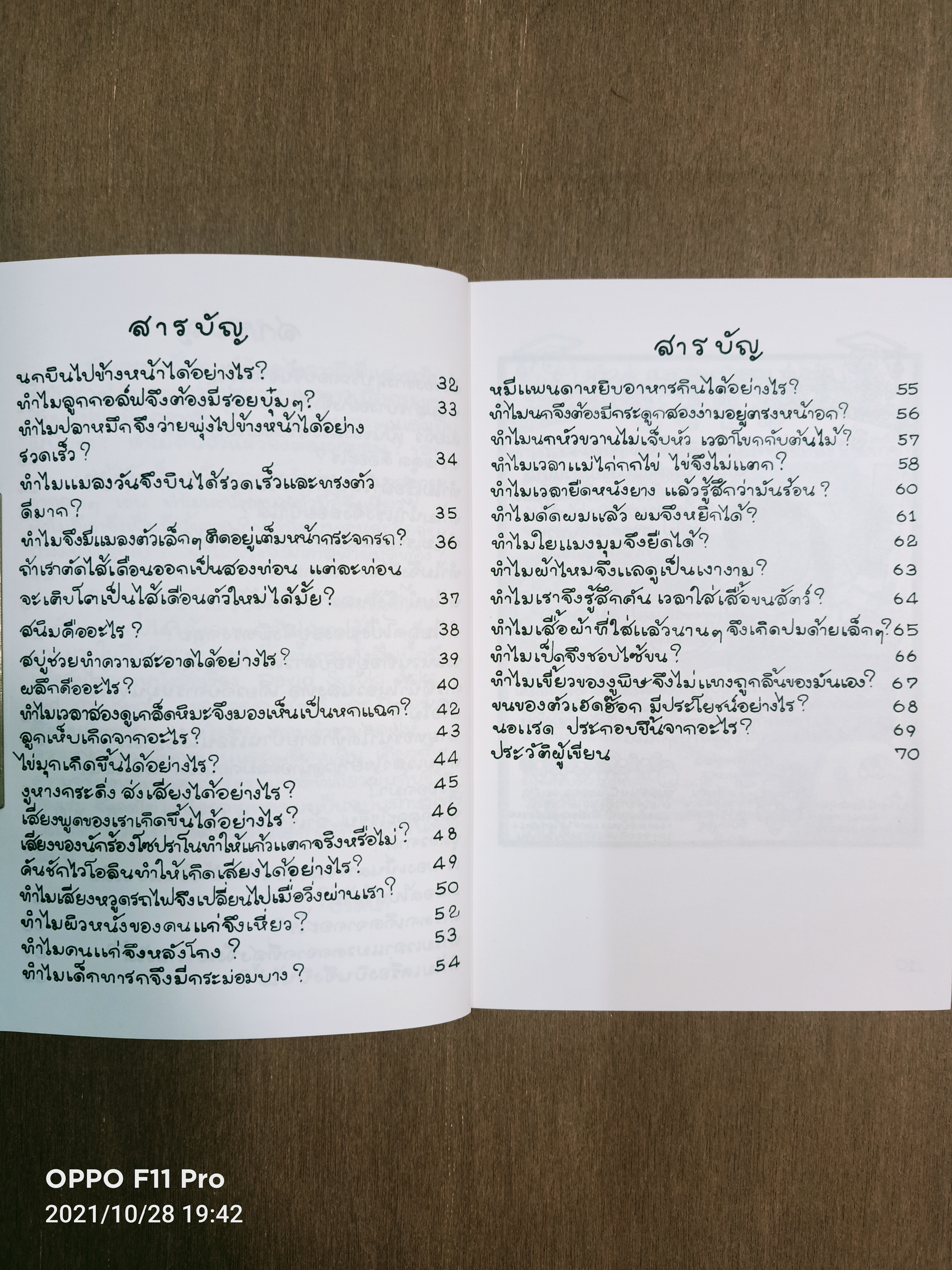 รู้หรือไม่ เจาะความลับรูปร่าง ขนาด / ลอรา ซูซูกิ และ ปีเตอร์ คุก