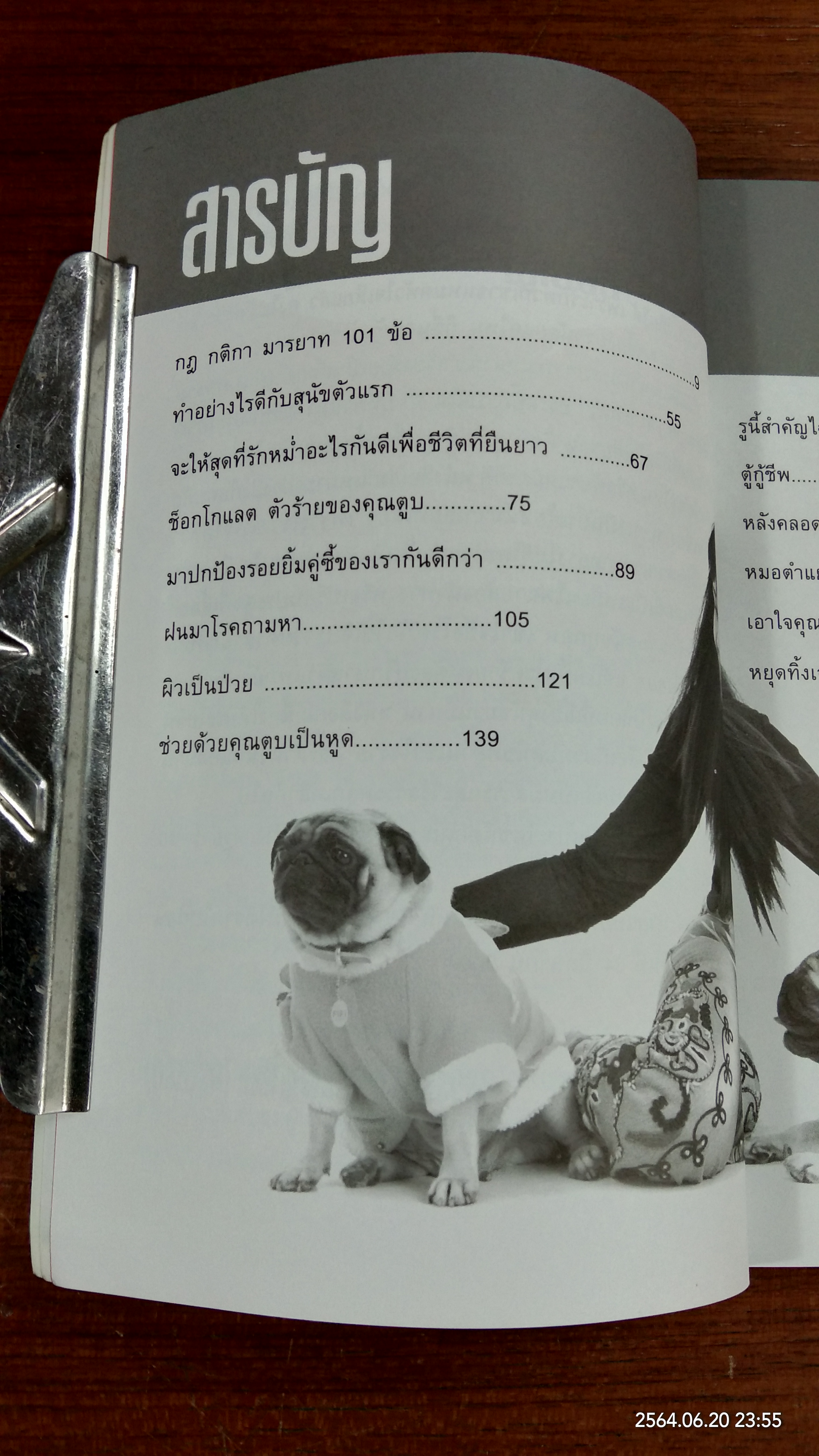 เกาะขอบ คลีนิค / ครูอาร์ต