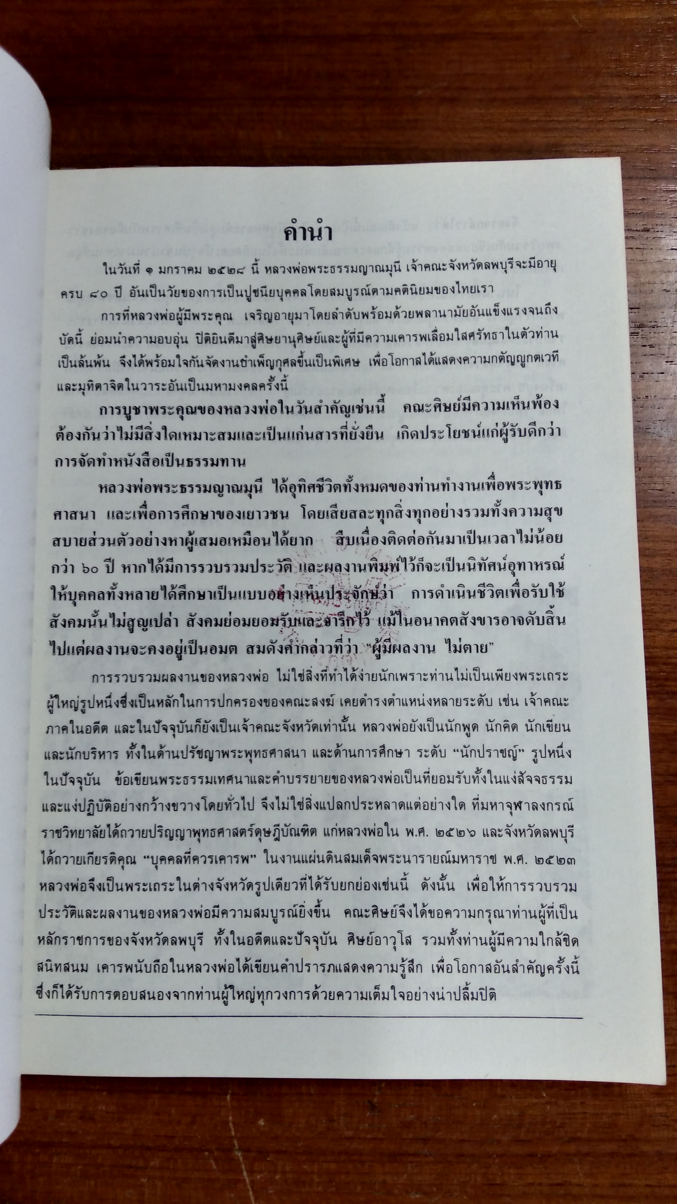 พระธรรมญาณมุนี ๘๐,หลวงพ่อของเรา,ธรรมญาณนิพนธ์ / กิตติทินนเถระ