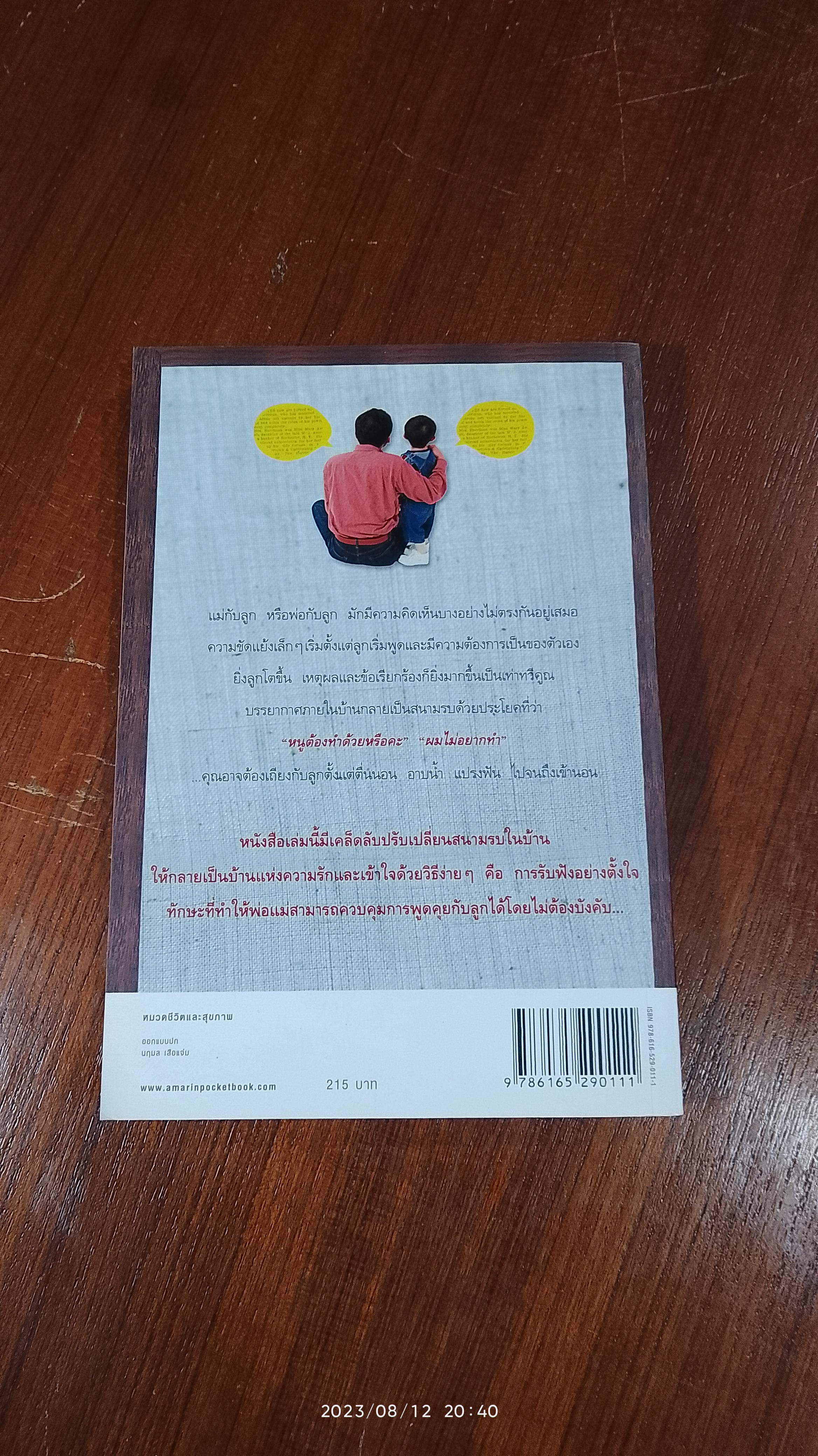 เมื่อลูกเป็นเด็กจอมเถียง / ไมเคิล พี. นิโคลส์