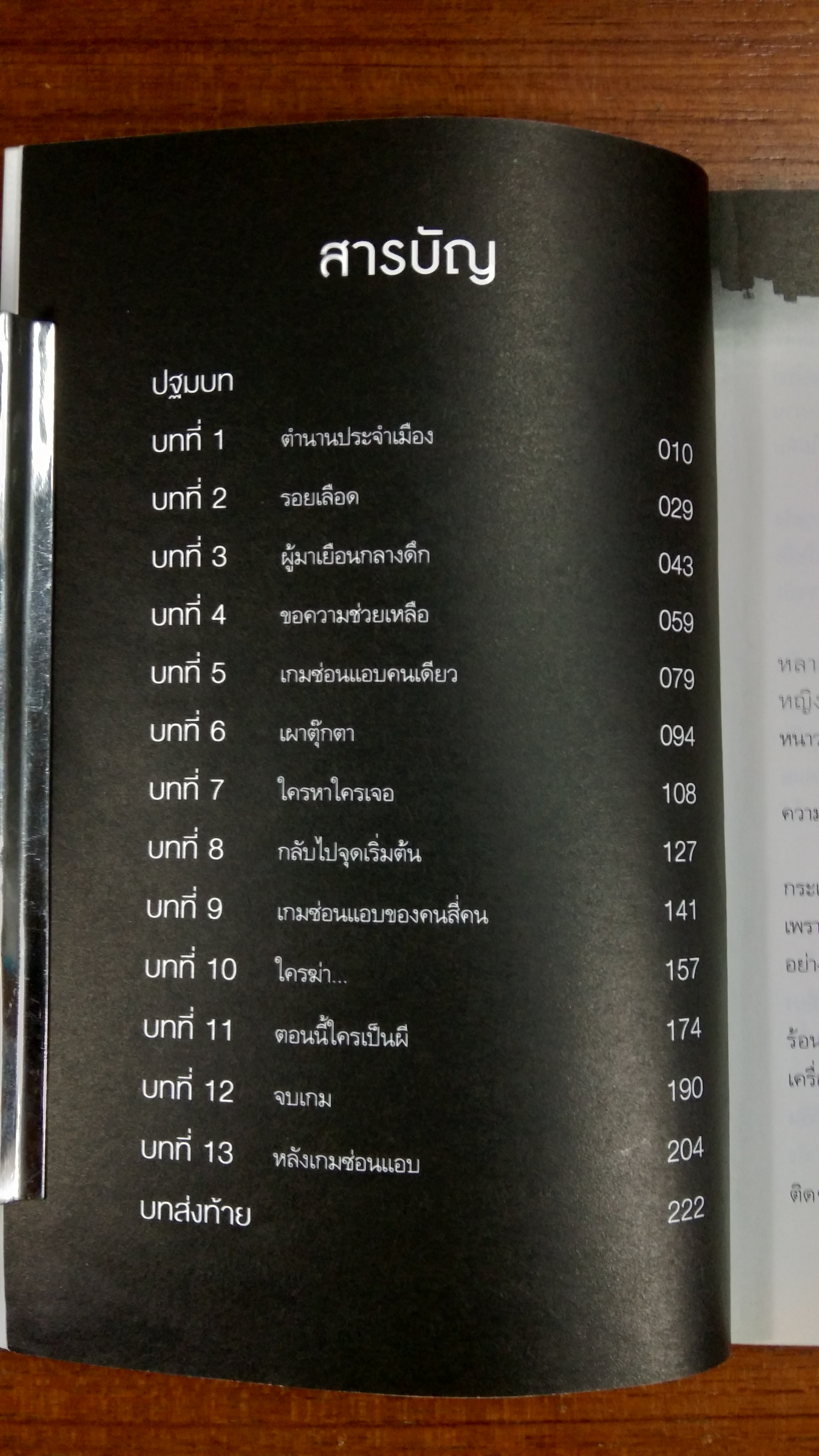 ชมรมหลอนล่าผี1 ซ่อนแอบกับผี