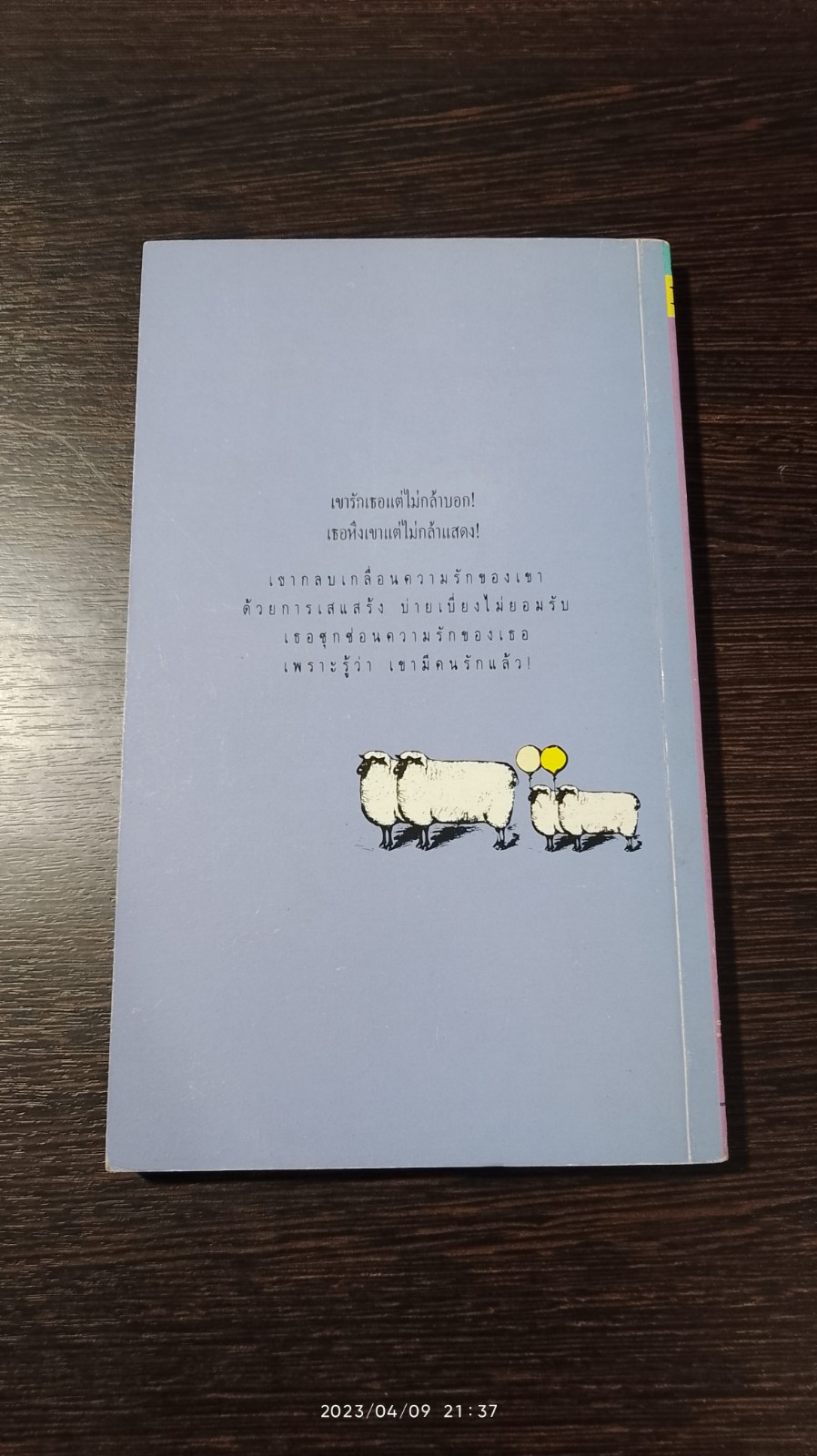 รักเธอกว่าเธอจะรู้ / นอร์รา