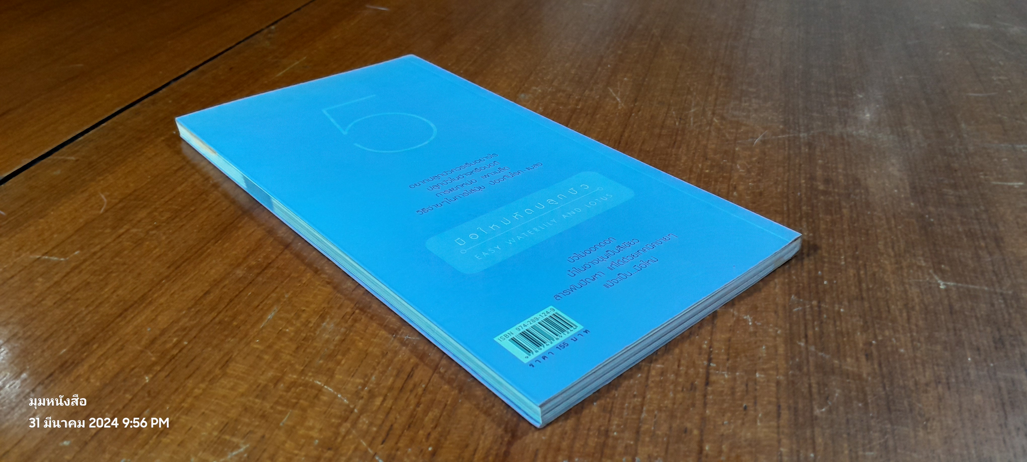 มือใหม่หัดปลูกบัว / อุไร จิรมงคลการ