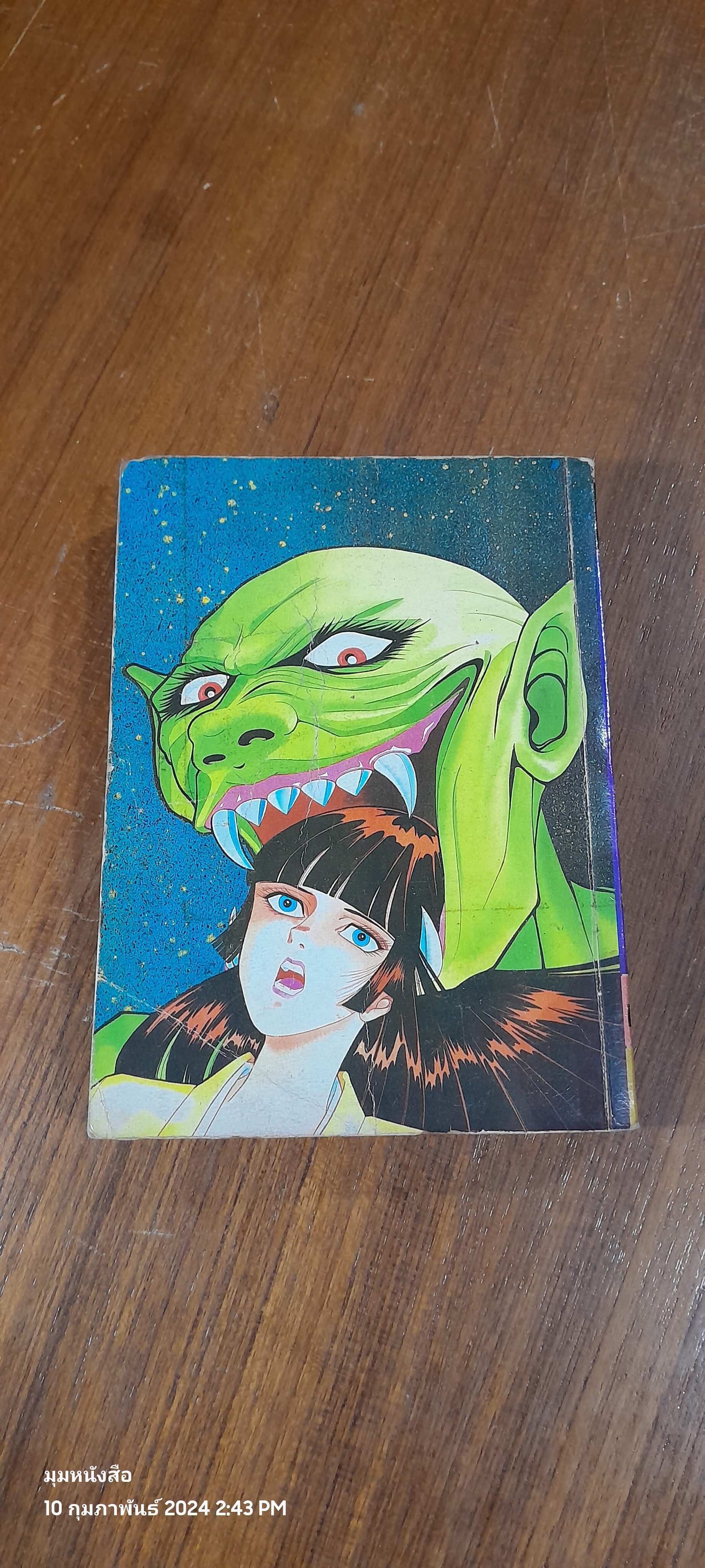 คฤหาสน์ซาตาน (เล่มเดียวจบ)