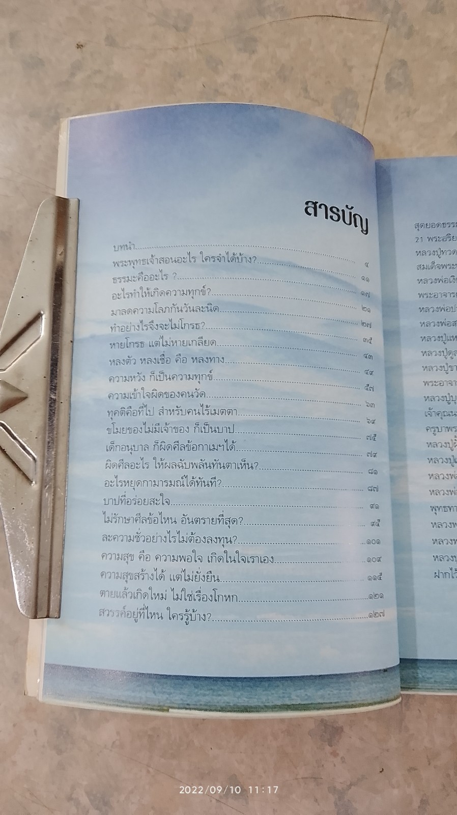 สุดยอดธรรมะ ฉบับ พินัยกรรม / วรยุทธ พิชัยศรทัต