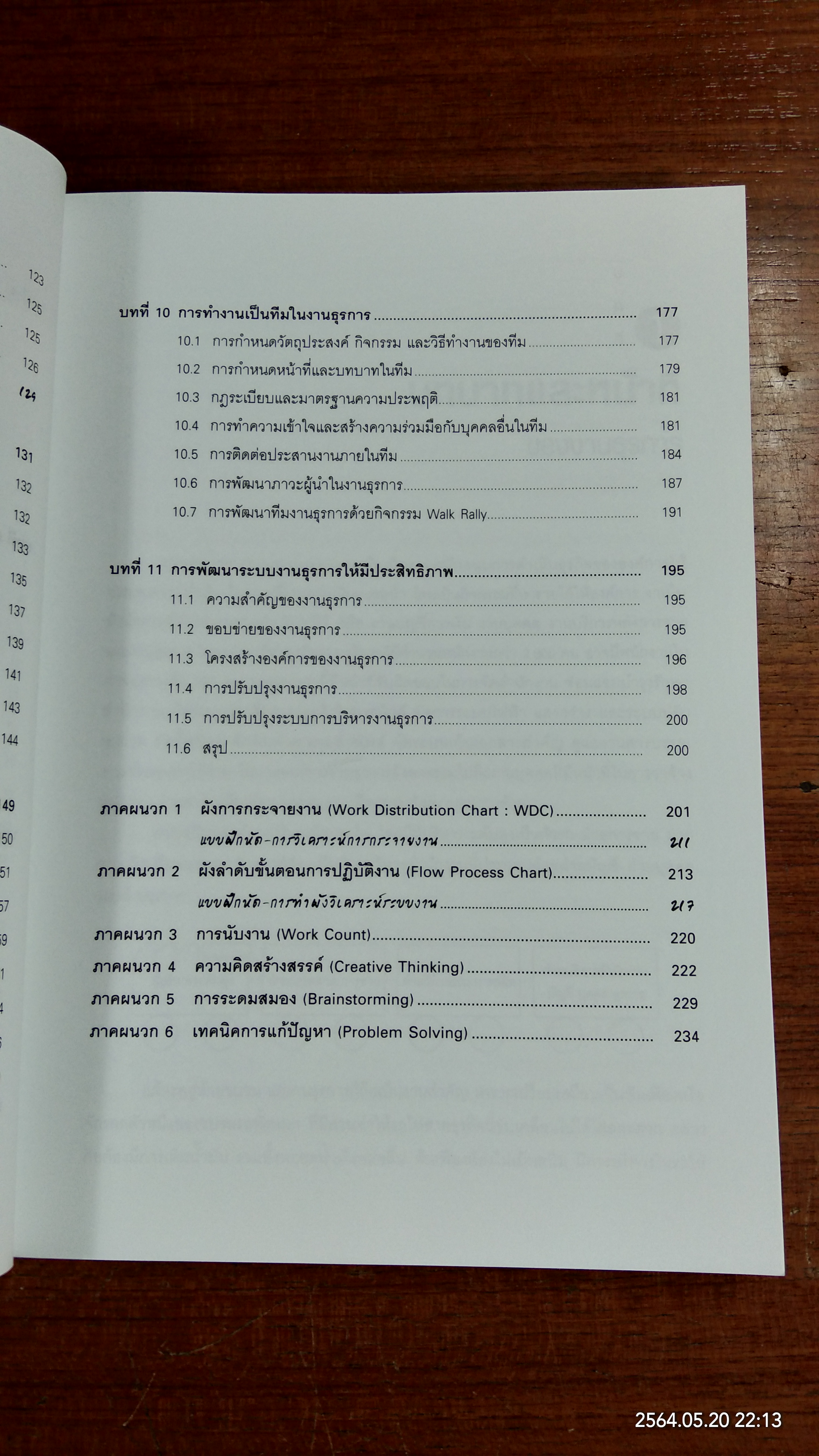 ครบเครื่องเรื่องงานธุรการ / ผศ. วิชัย โถสุวรรณจินดา