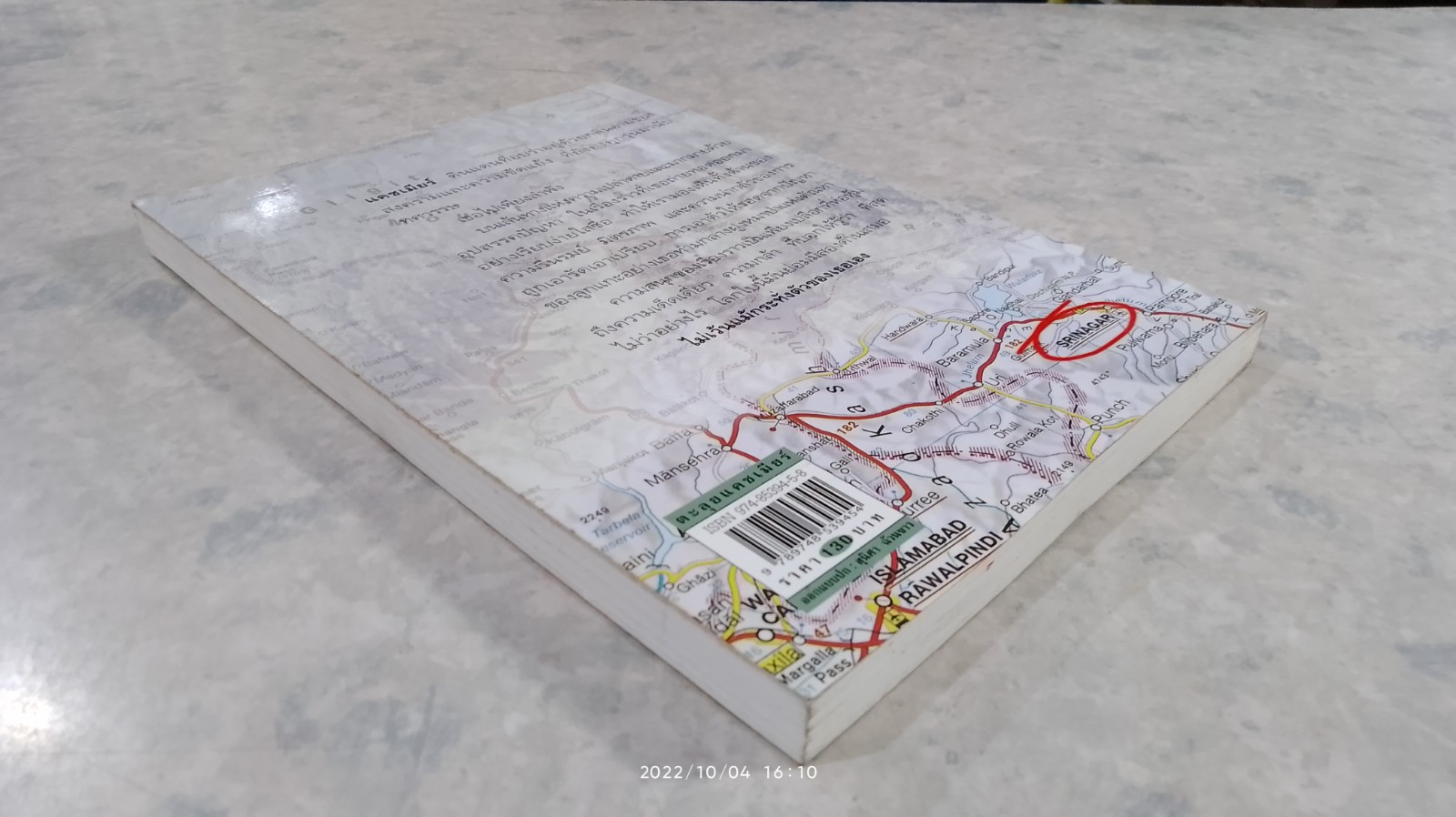 ตะลุยแคชเมียร์ / เปรมฤทัย โตเสริมกิจ