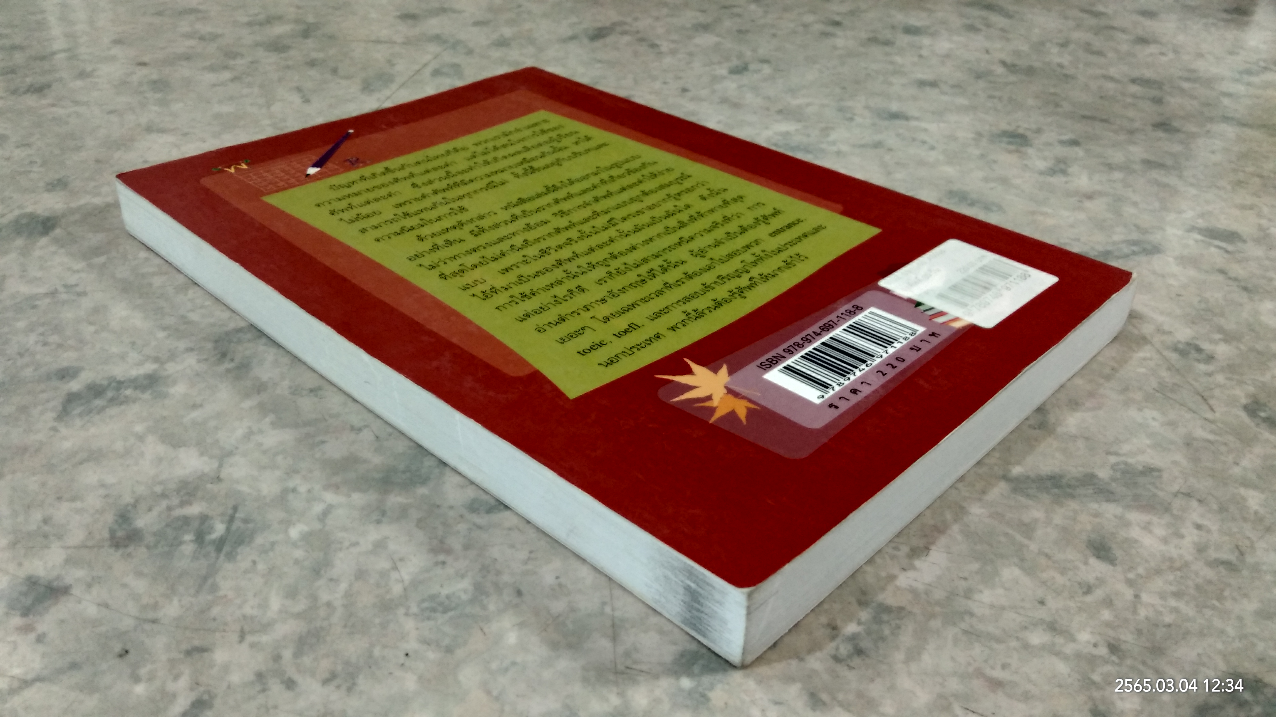 ลุยศัพท์ 30 วัน / เศรษฐวิทย์