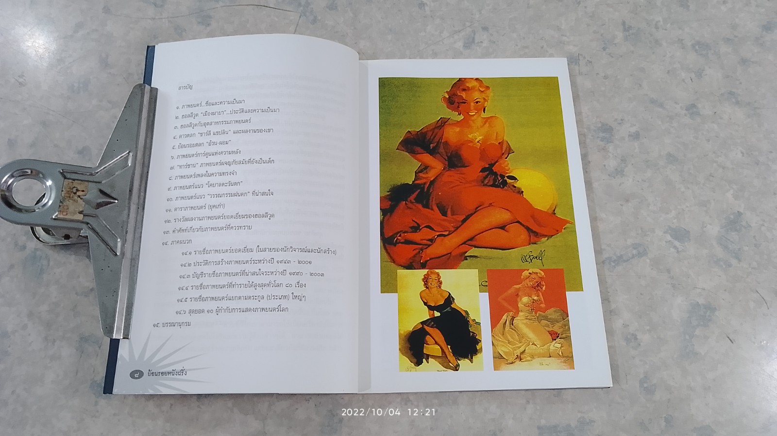 ย้อนรอย...หนังฝรั่ง / ไพบูลย์ แพงเงิน