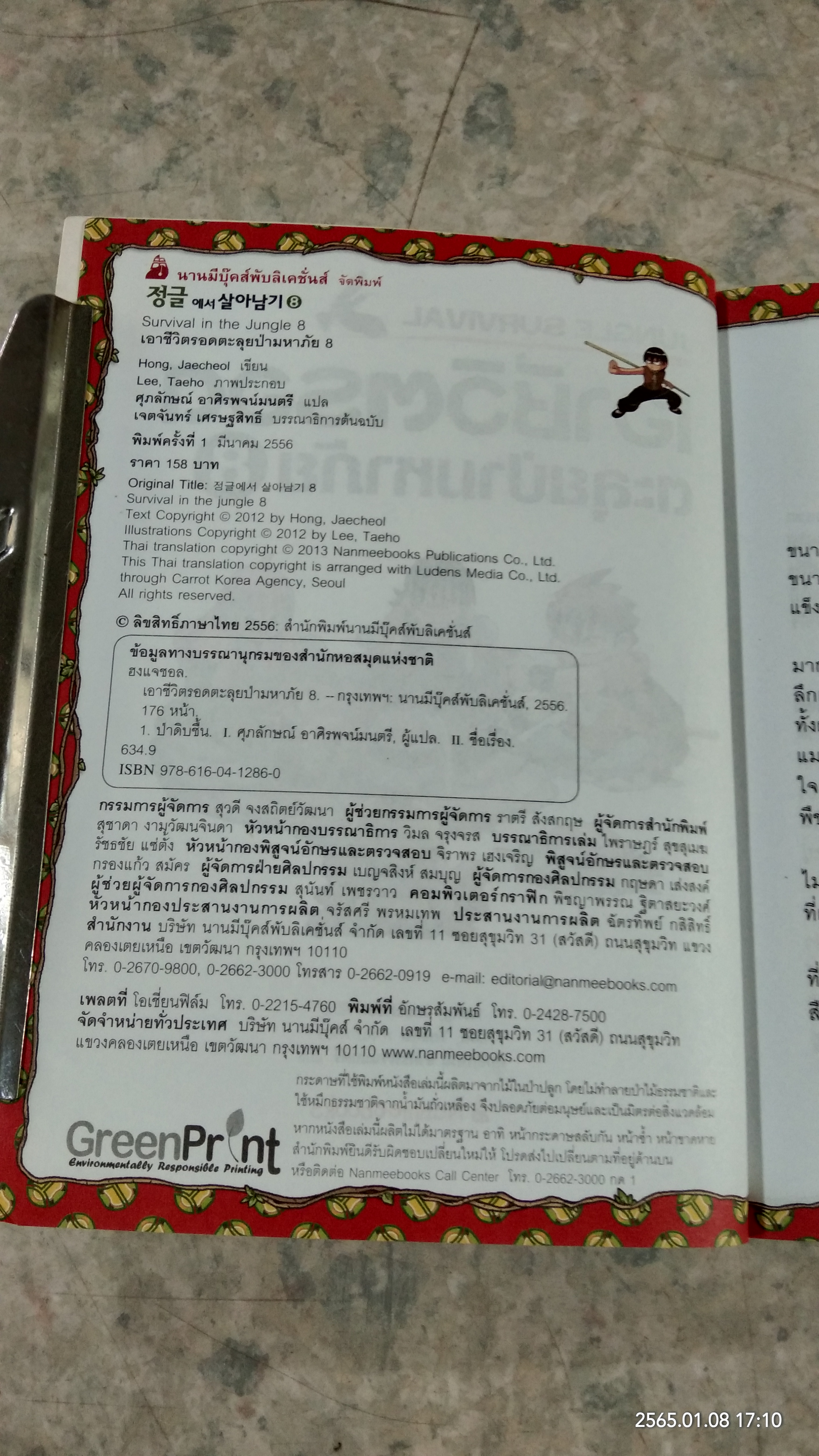 เอาชีวิตรอดตะลุยป่ามหาภัย 8