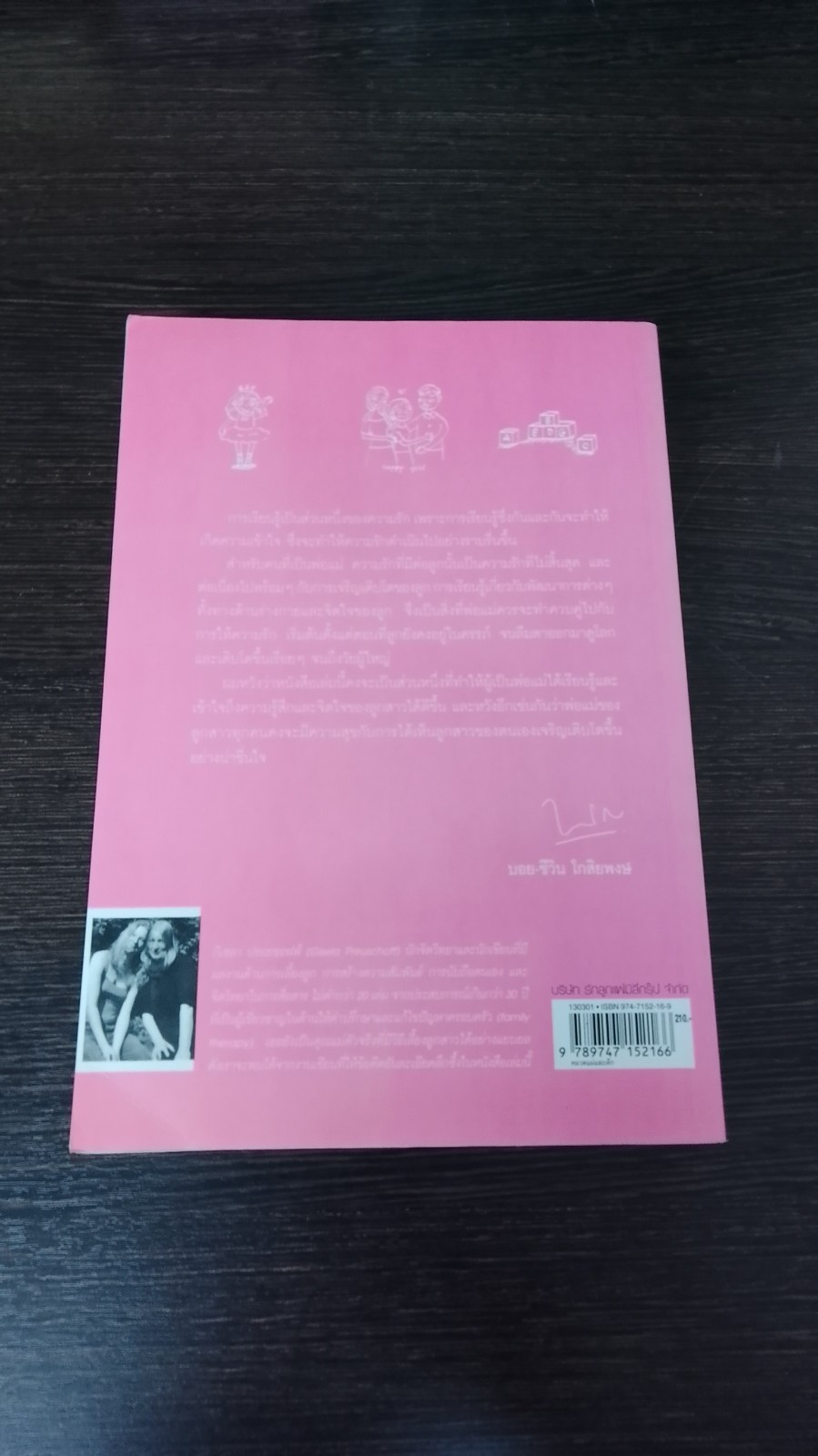 ลูกสาว เลี้ยงกันยังไงดี / Gisela Preuschoff