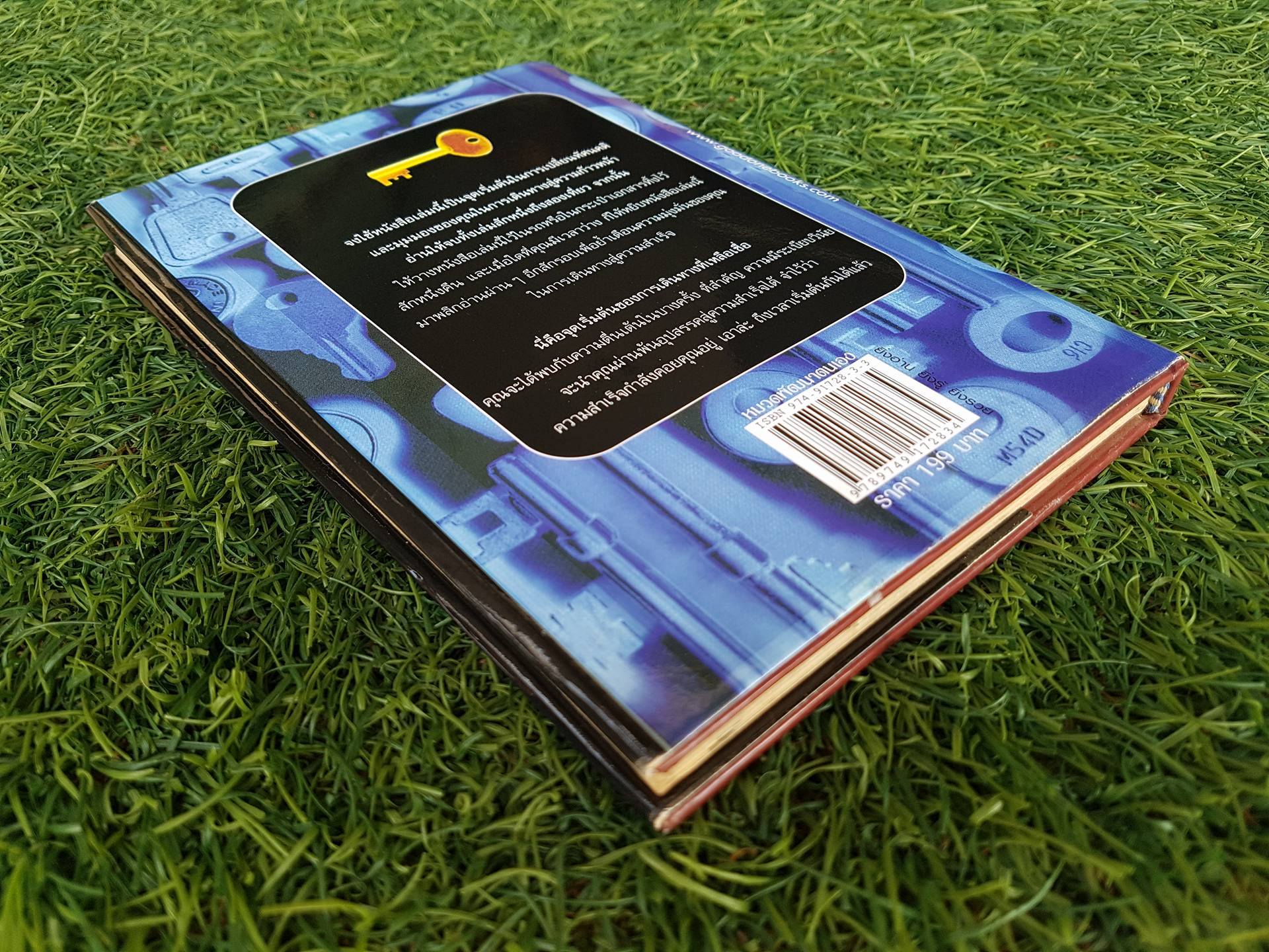 เป็นได้ดั่งใจฝัน SUCCESS One Day At A Time / JOHN C. MAXWELL