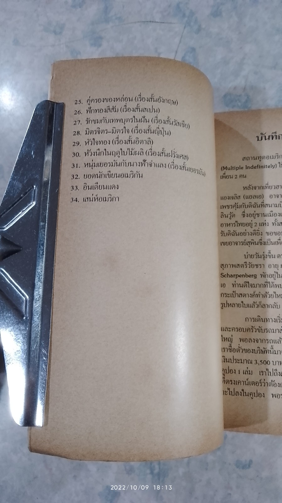 อเมริกาทรงเสน่ห์ / เยาวรัตน์ ปัญจพรรค์