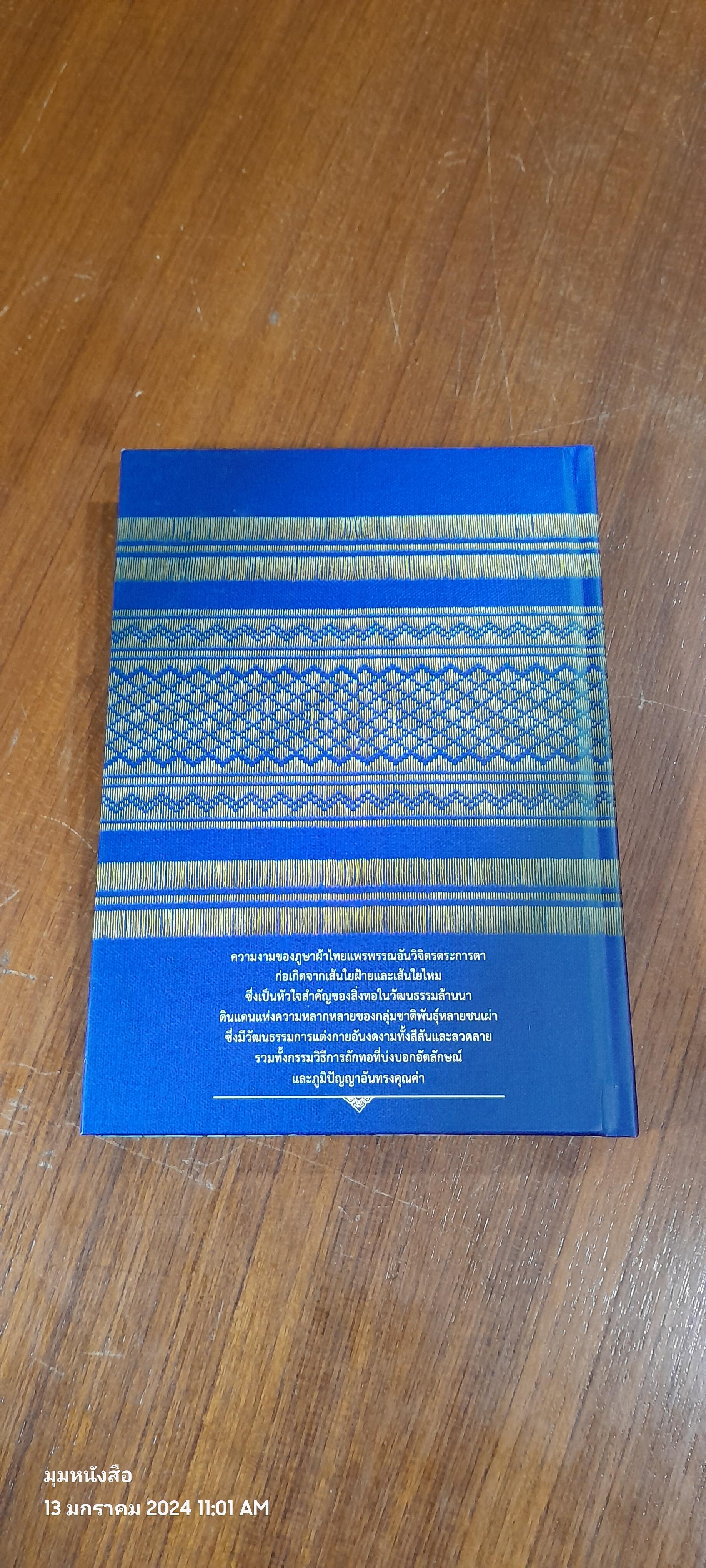 ผ่อผ่างาม เซาะของกิ๋น / ธนาคารกรุงเทพ