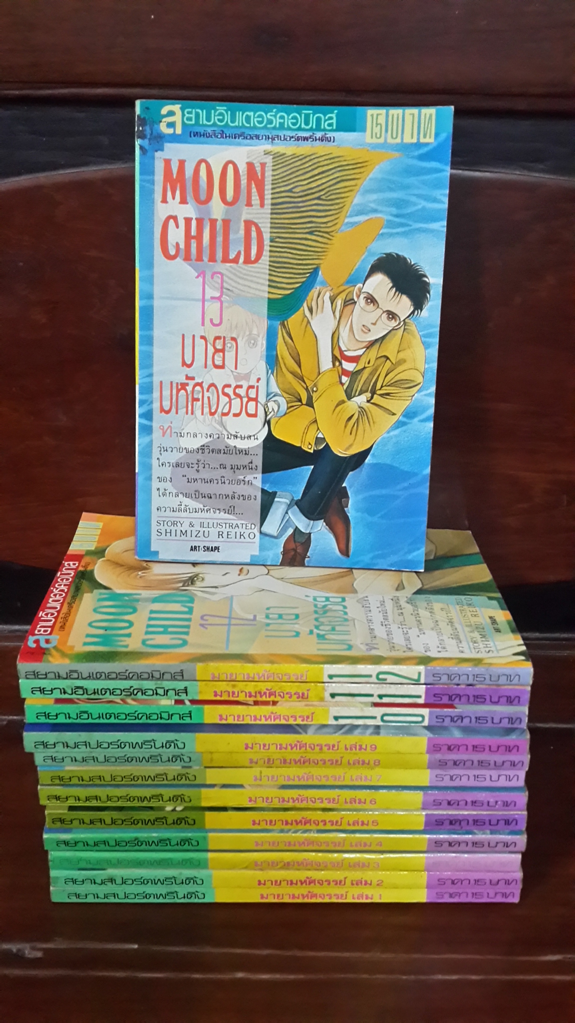 มายามหัศจรรย์ เล่ม 1-13
