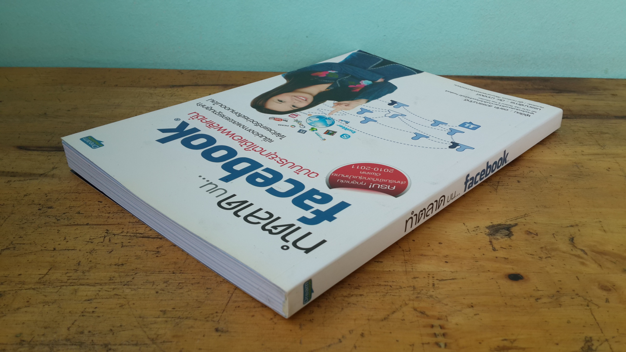 ทำตลาดบน...facebook / อรภัค สุวรรณภักดี