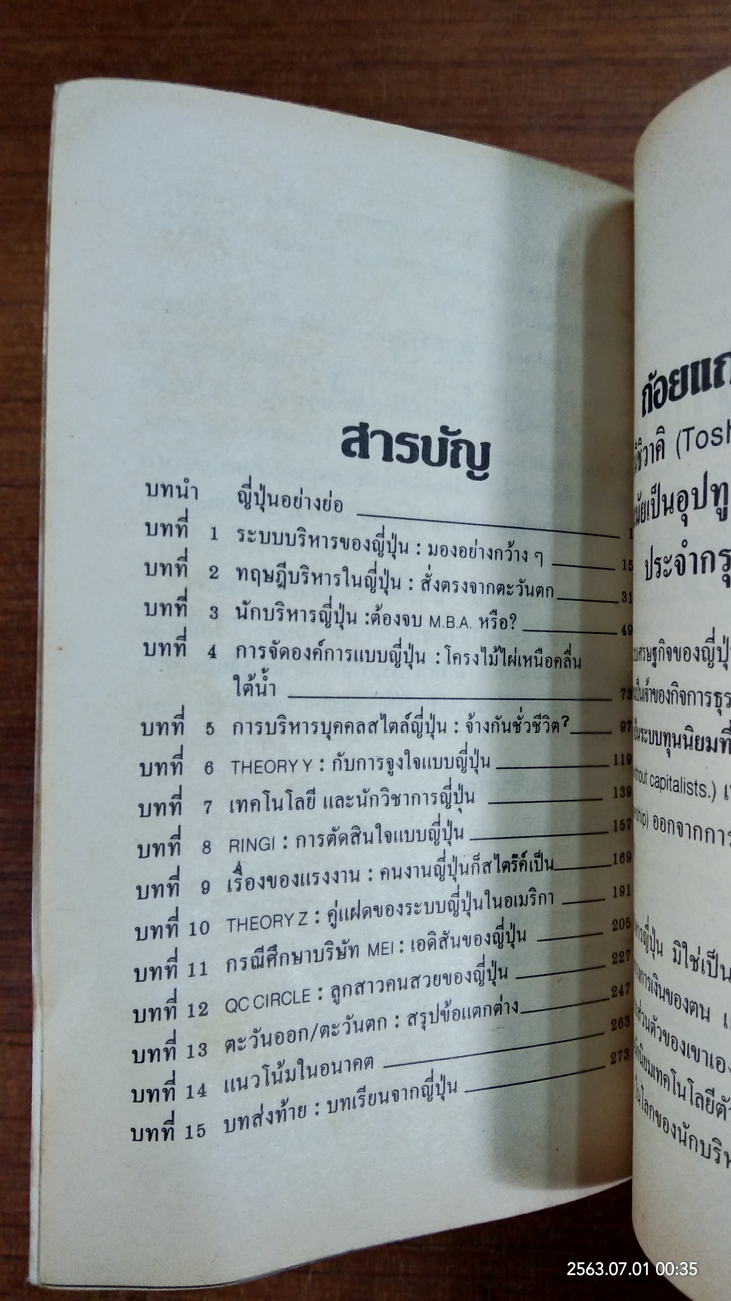 บริหารงานแบบญี่ปุ่น / วีรพงษ์ เฉลิมจิระรัตน์