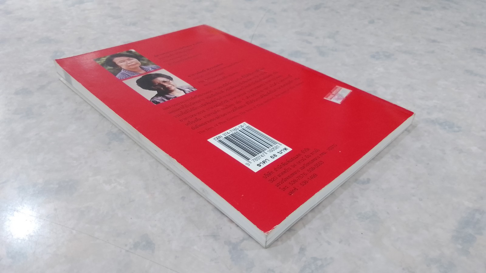 ตำราอาหารคาว - หวาน เล่ม 1