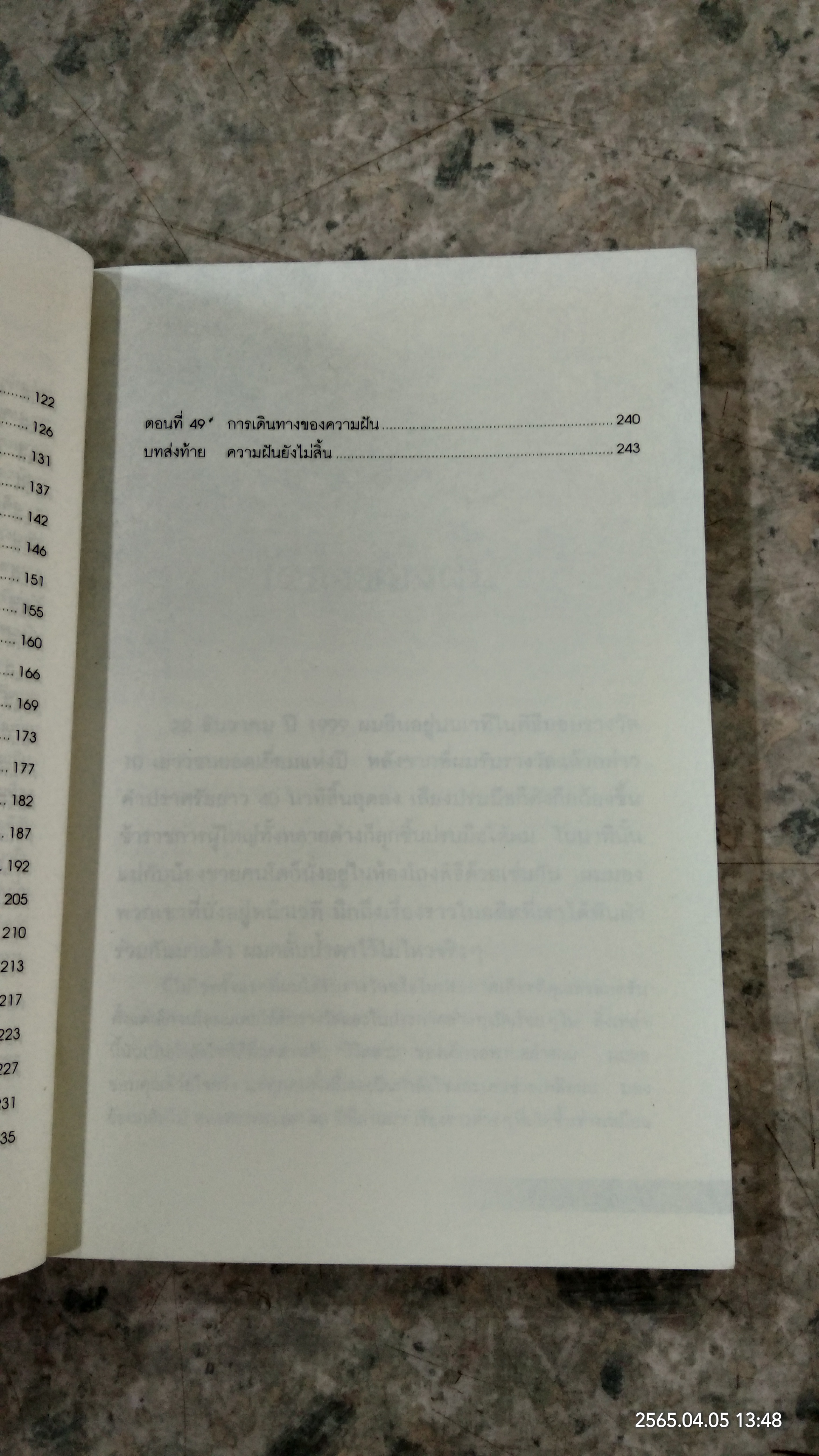 ไล่ตงจิ้น ลูกขอทาน ผู้ไม่ยอมแพ้ต่อชะตาชีวิต