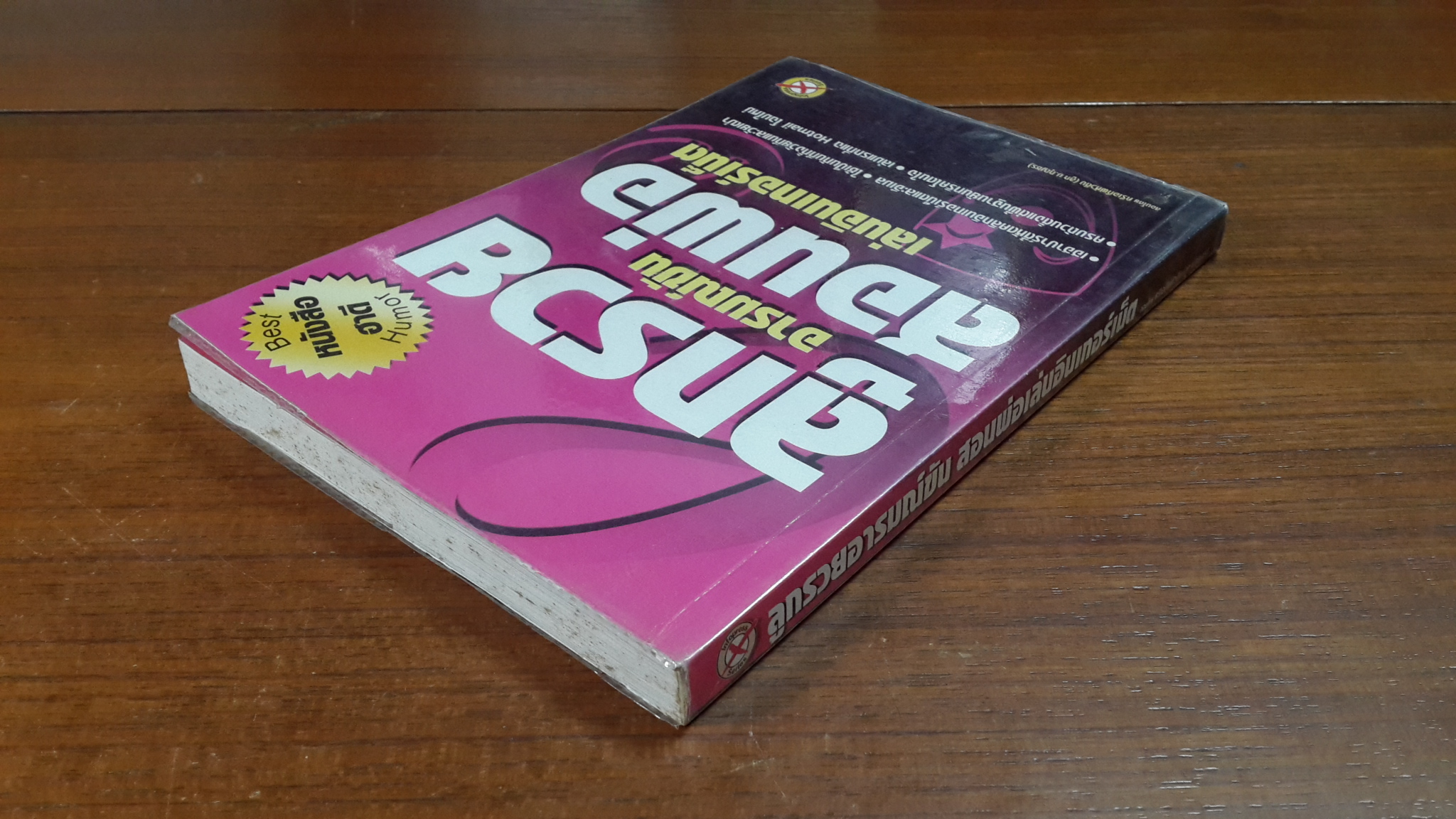 ลูกรวยอารมณ์ขัน สอนพ่อเล่นอินเทอร์เน็ต / กิตติกร อนุเธียร