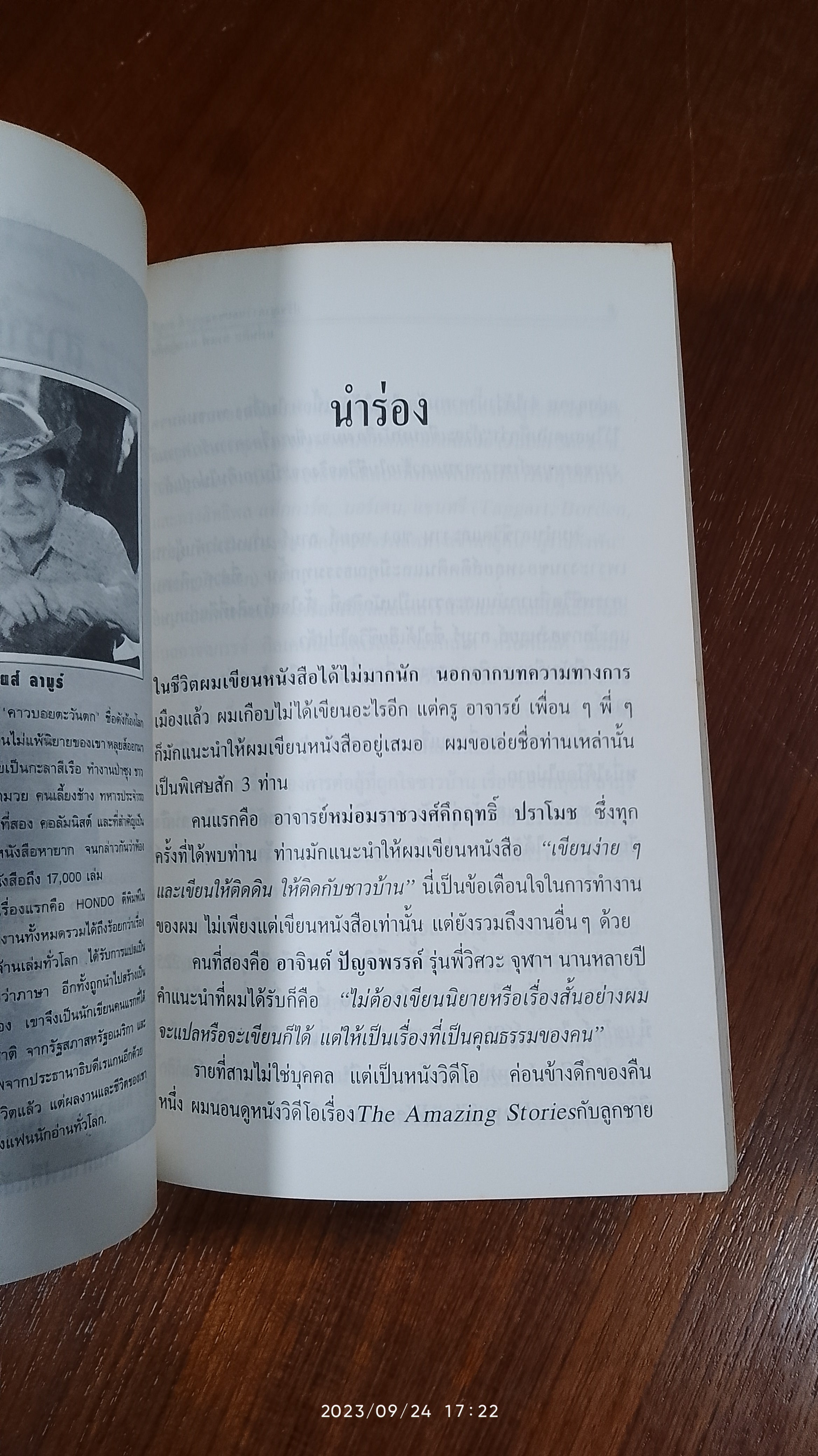 ปรัชญาคาวบอย หลุยส์ ลามูร์ / ธีรยุทธ บุญมี