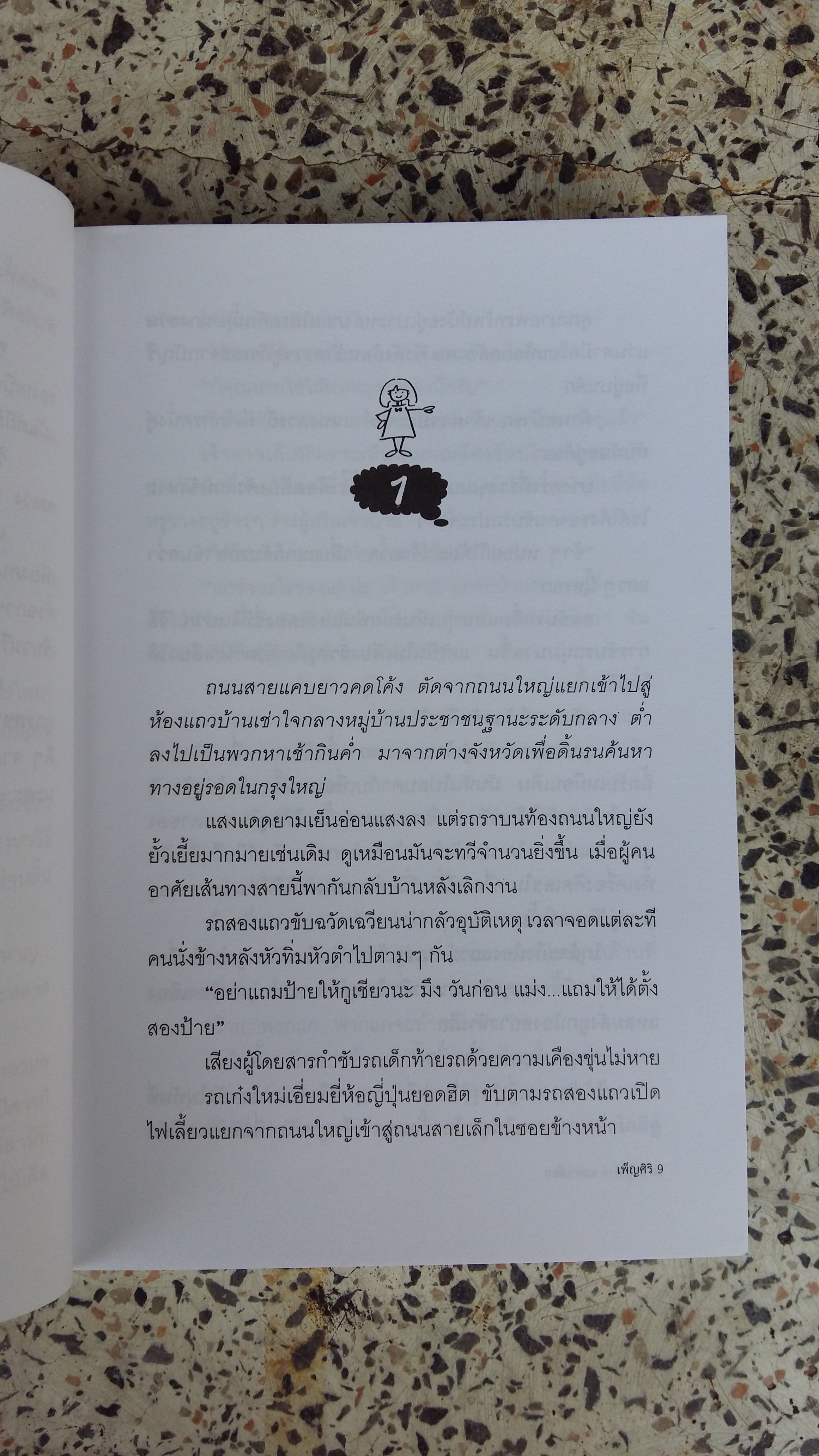 สะใภ้ซ่าส์ แม่ย่าเฮี้ยน / เพ็ญศิริ