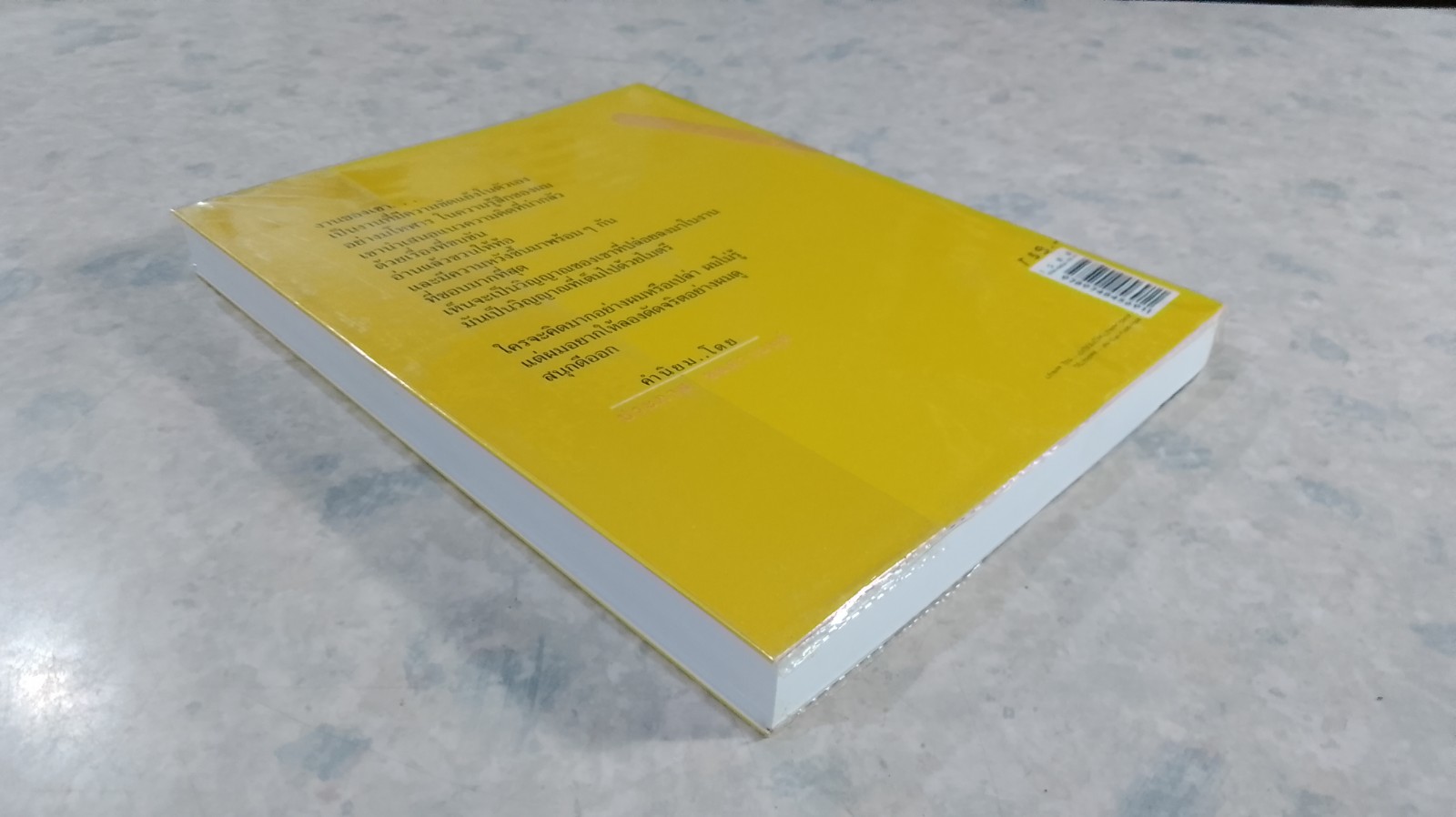 ตอแหลลงตับ / พิง ลำพระเพลิง