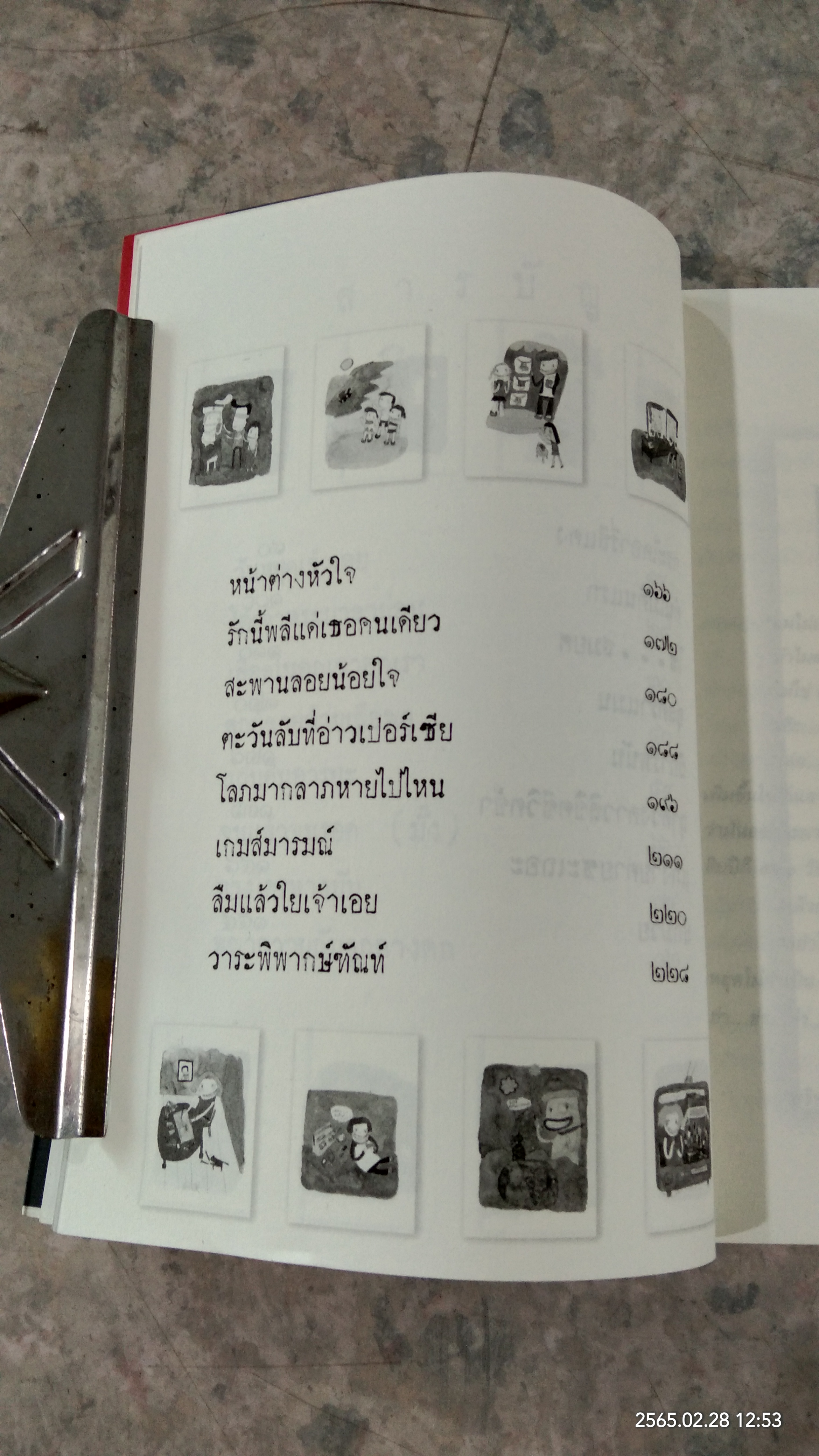 ตอแหลลงตับ / พิง ลำพระเพลิง